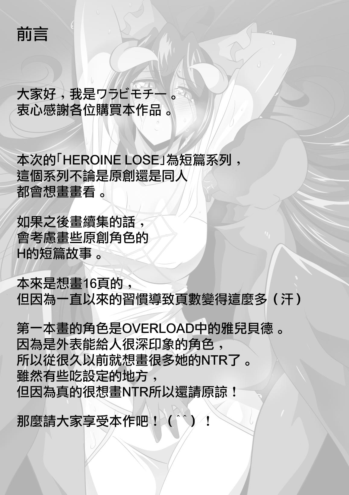 [ワラビモチー] HEROINE LOSE アルベド編 (オーバーロード) [中国翻訳]