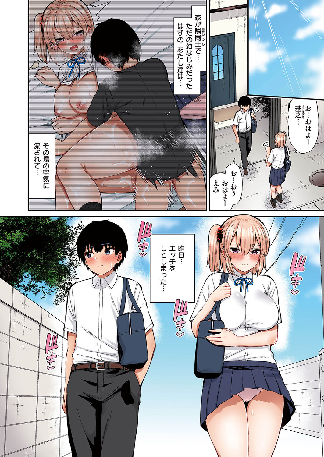 [いづれ] JKちゃんと年頃くん【フルカラー版】 [DL版]