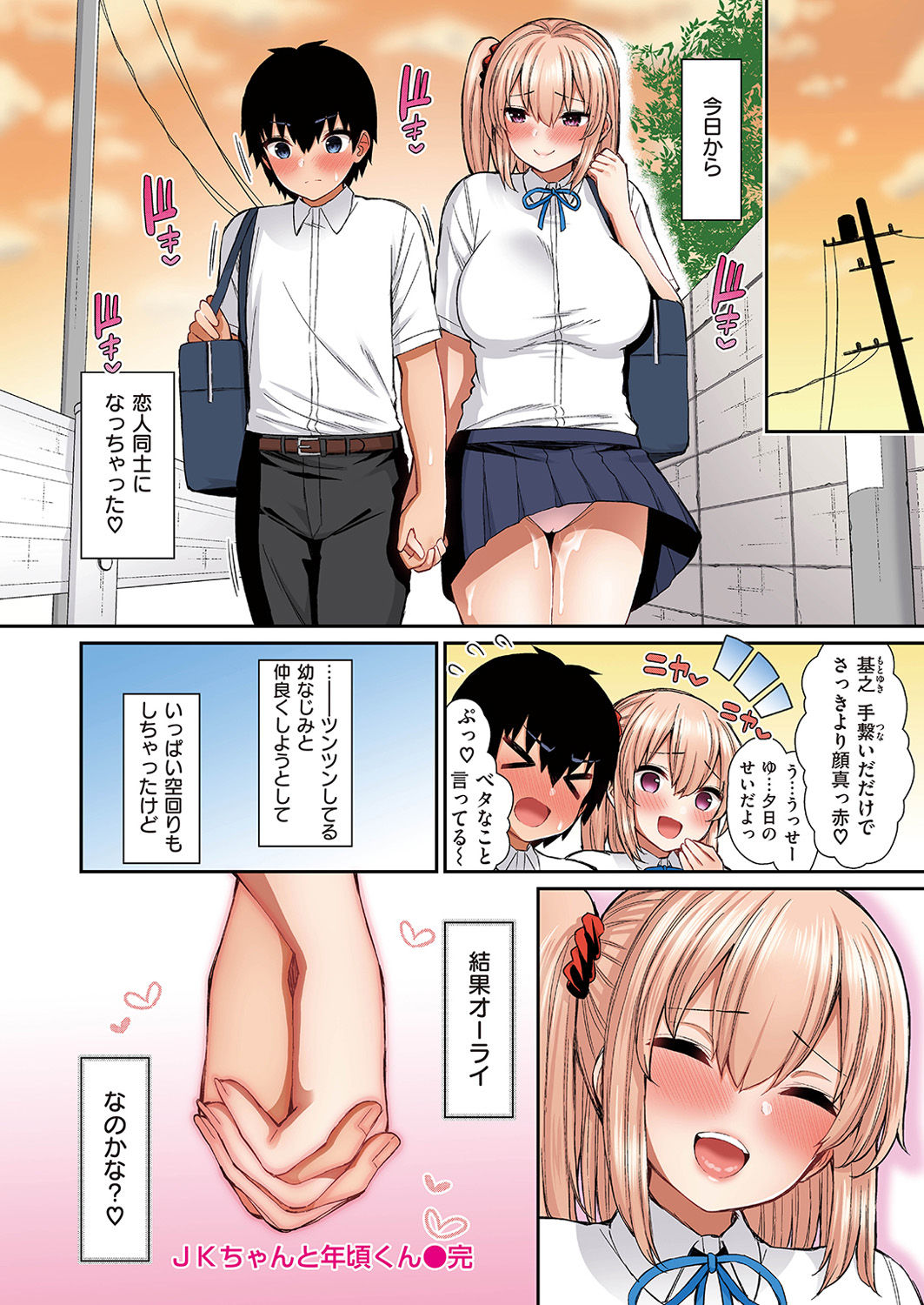 [いづれ] JKちゃんと年頃くん【フルカラー版】 [DL版]