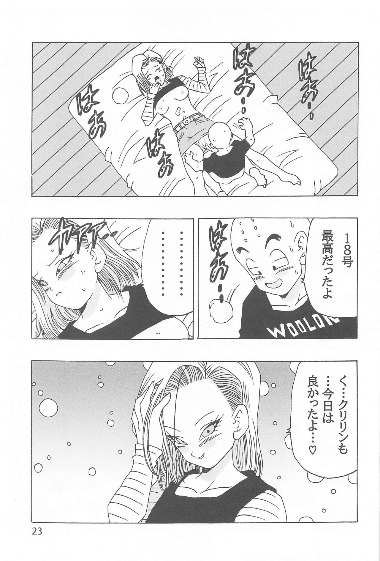 [モンキーズ (ヤングじじい)] EPISODE OF ANDROID18 (ドラゴンボール)