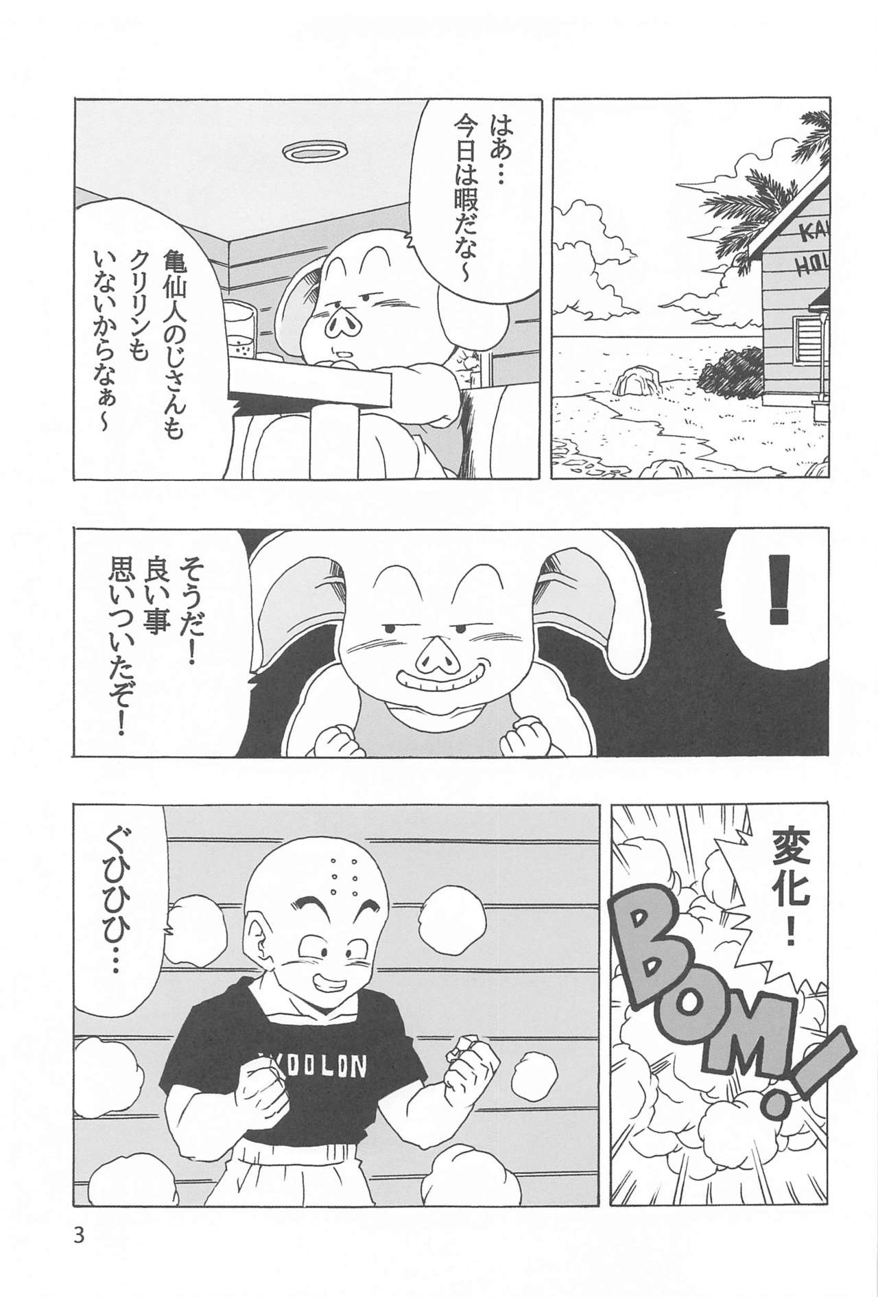 [モンキーズ (ヤングじじい)] EPISODE OF ANDROID18 (ドラゴンボール)