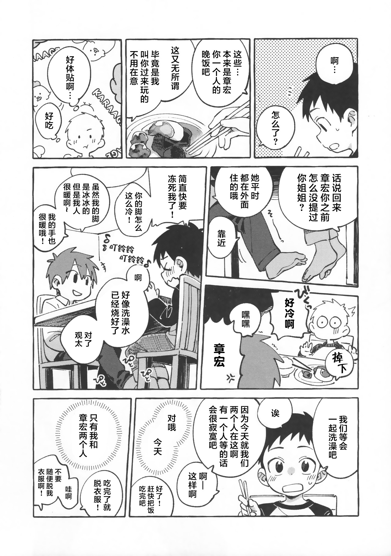 [毛糸の森 (うーる)] 友だちと実験してみる本。 前編 [中国翻訳]