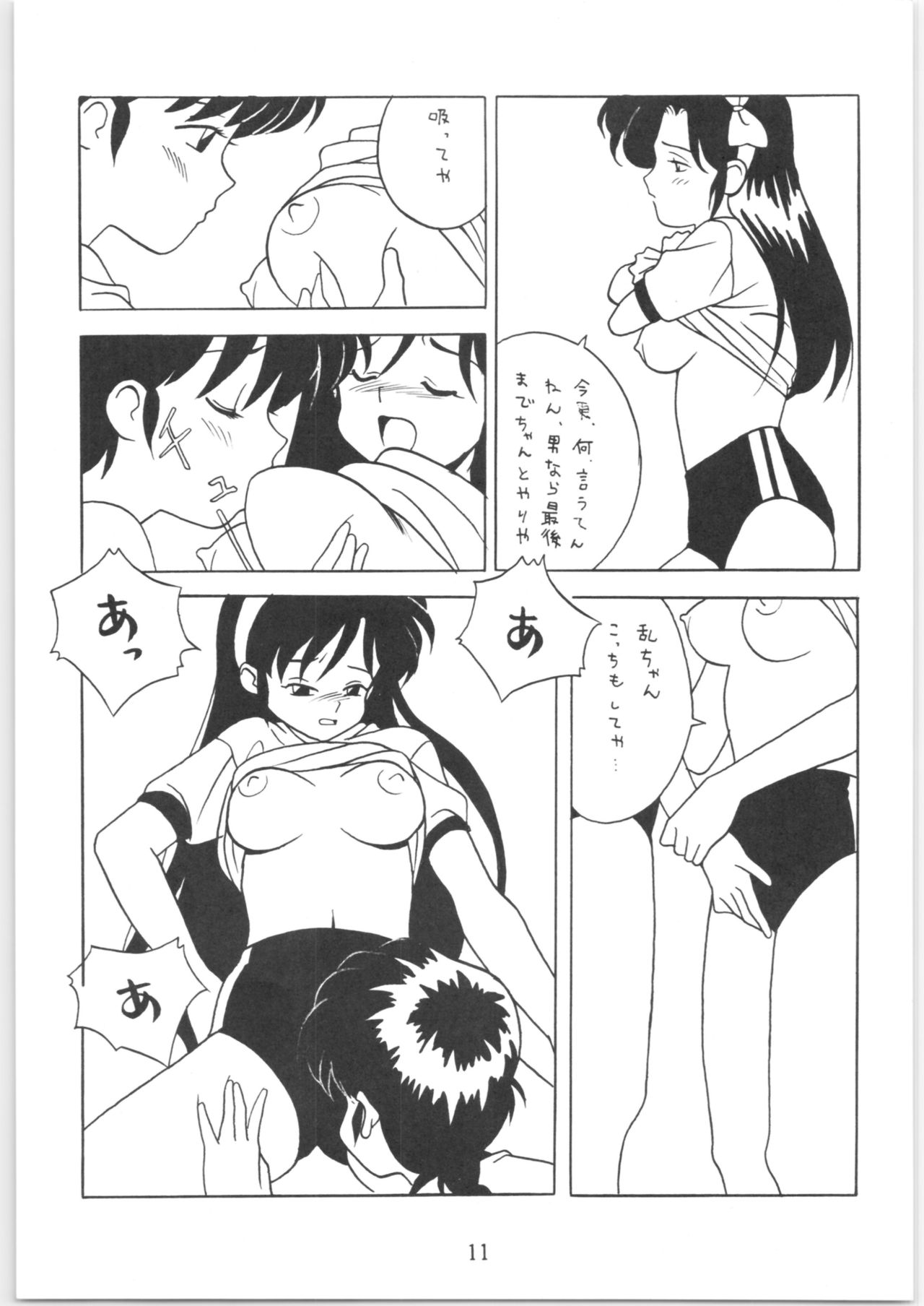 [クララメイト (よろず)] クララメイト Vol. 1 ブルらんマ 1/2 (らんま1/2)