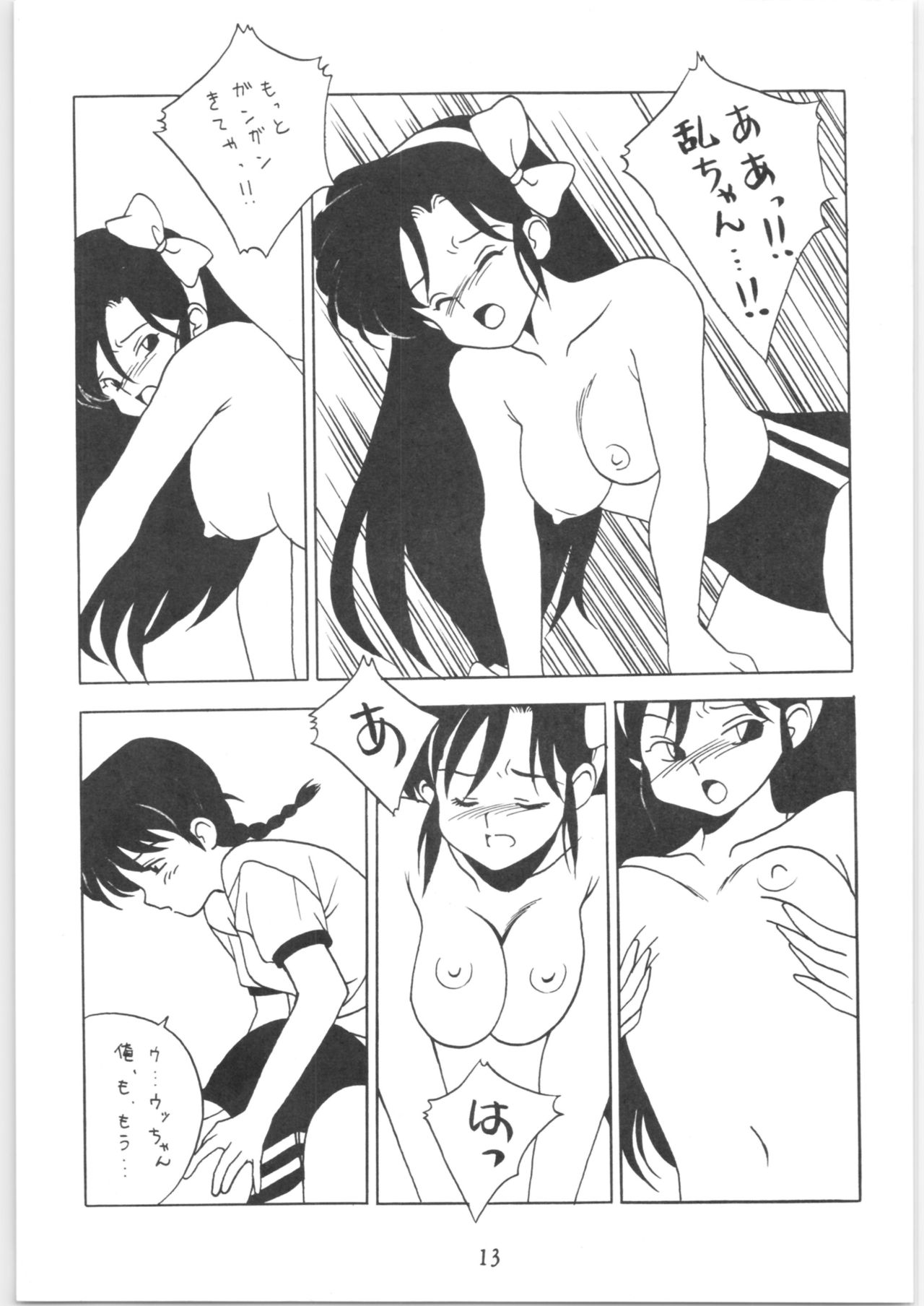 [クララメイト (よろず)] クララメイト Vol. 1 ブルらんマ 1/2 (らんま1/2)