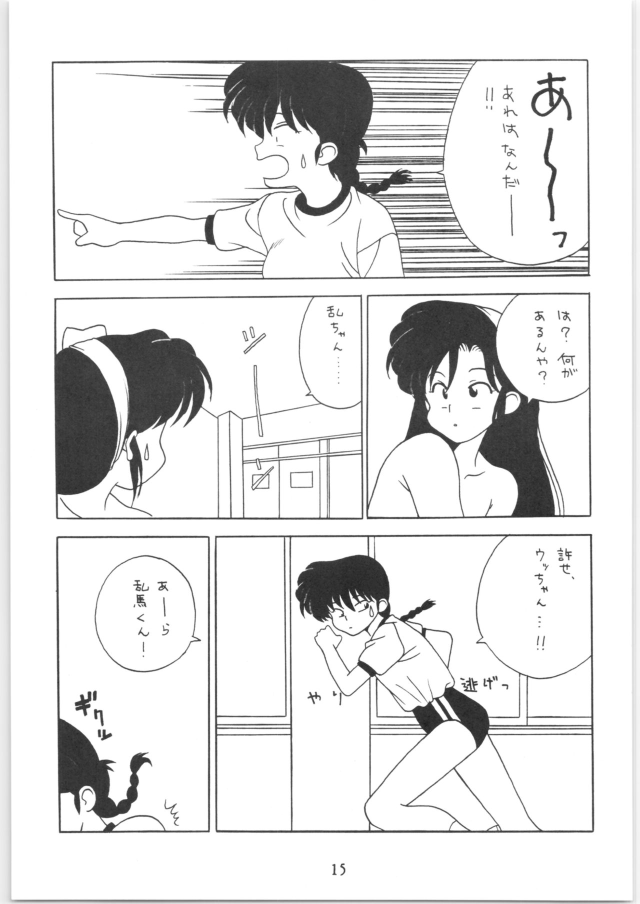 [クララメイト (よろず)] クララメイト Vol. 1 ブルらんマ 1/2 (らんま1/2)