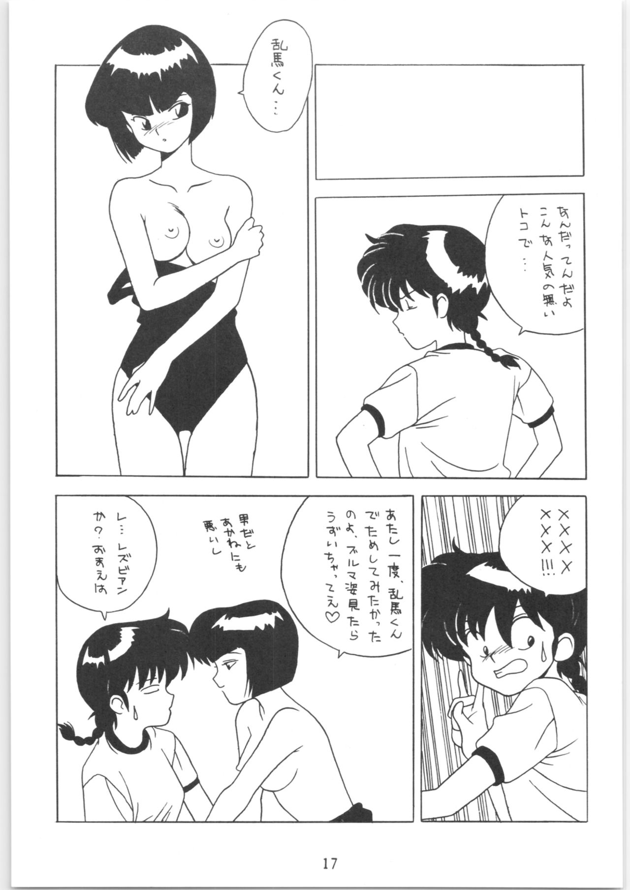 [クララメイト (よろず)] クララメイト Vol. 1 ブルらんマ 1/2 (らんま1/2)