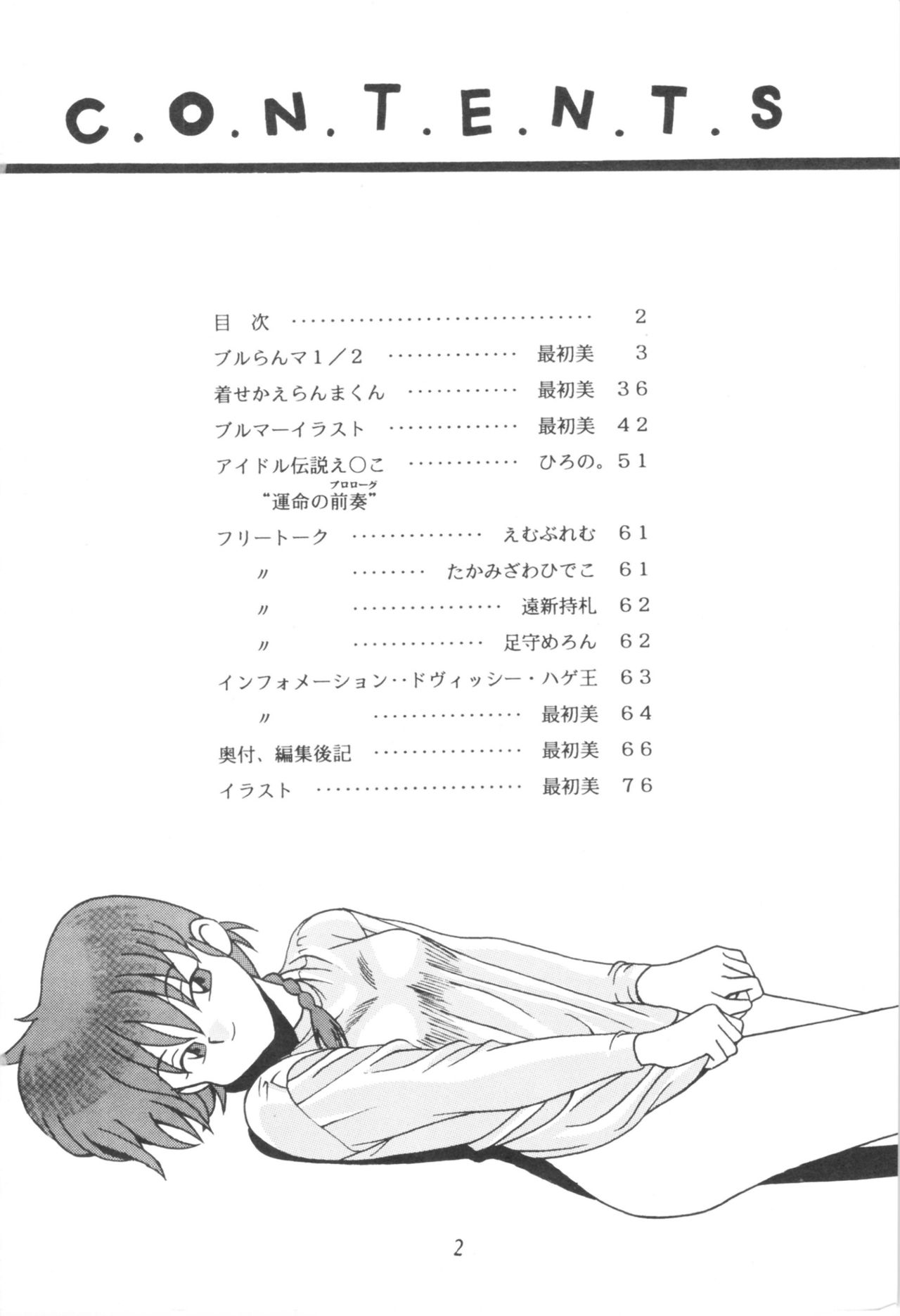 [クララメイト (よろず)] クララメイト Vol. 1 ブルらんマ 1/2 (らんま1/2)