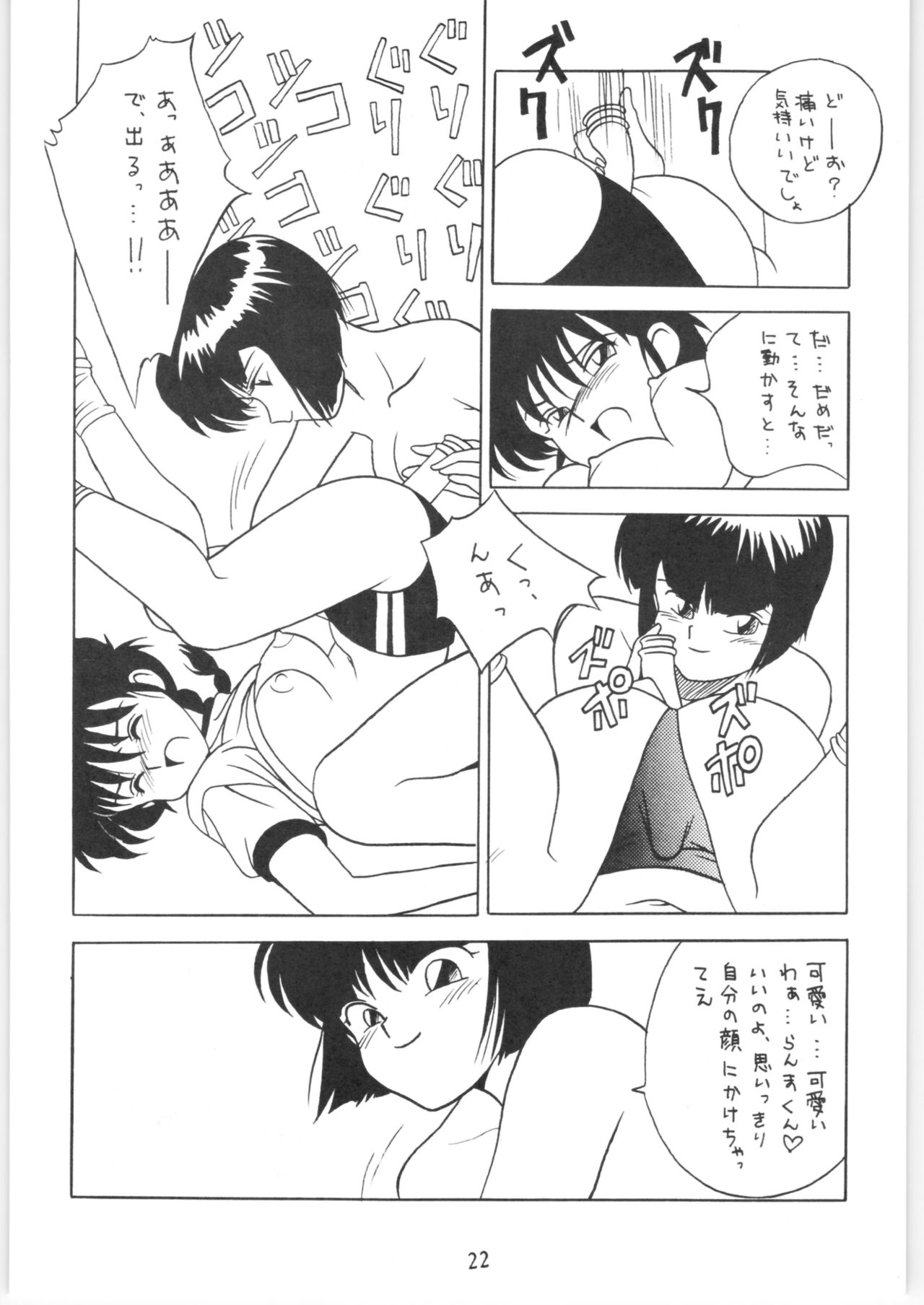 [クララメイト (よろず)] クララメイト Vol. 1 ブルらんマ 1/2 (らんま1/2)