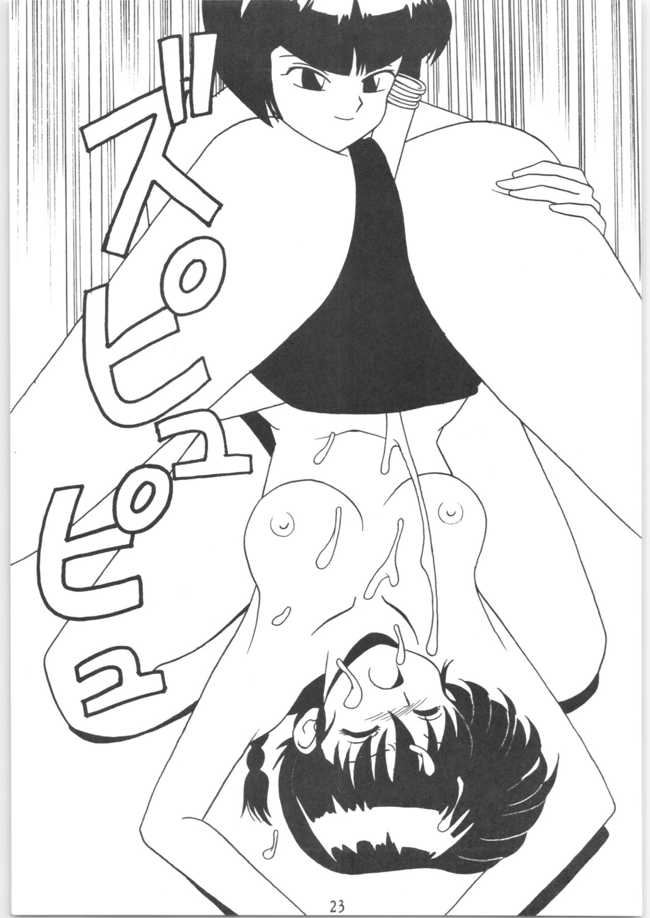 [クララメイト (よろず)] クララメイト Vol. 1 ブルらんマ 1/2 (らんま1/2)