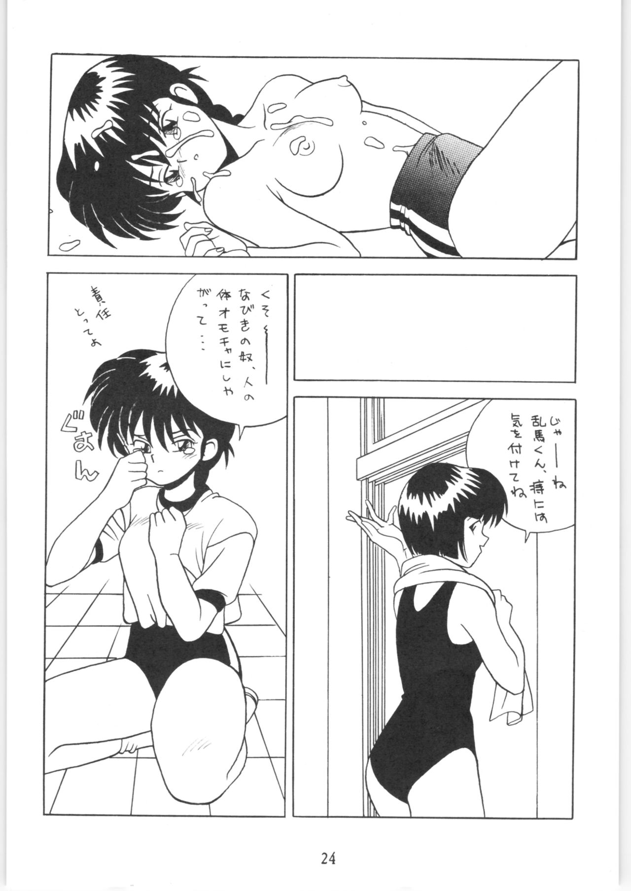 [クララメイト (よろず)] クララメイト Vol. 1 ブルらんマ 1/2 (らんま1/2)