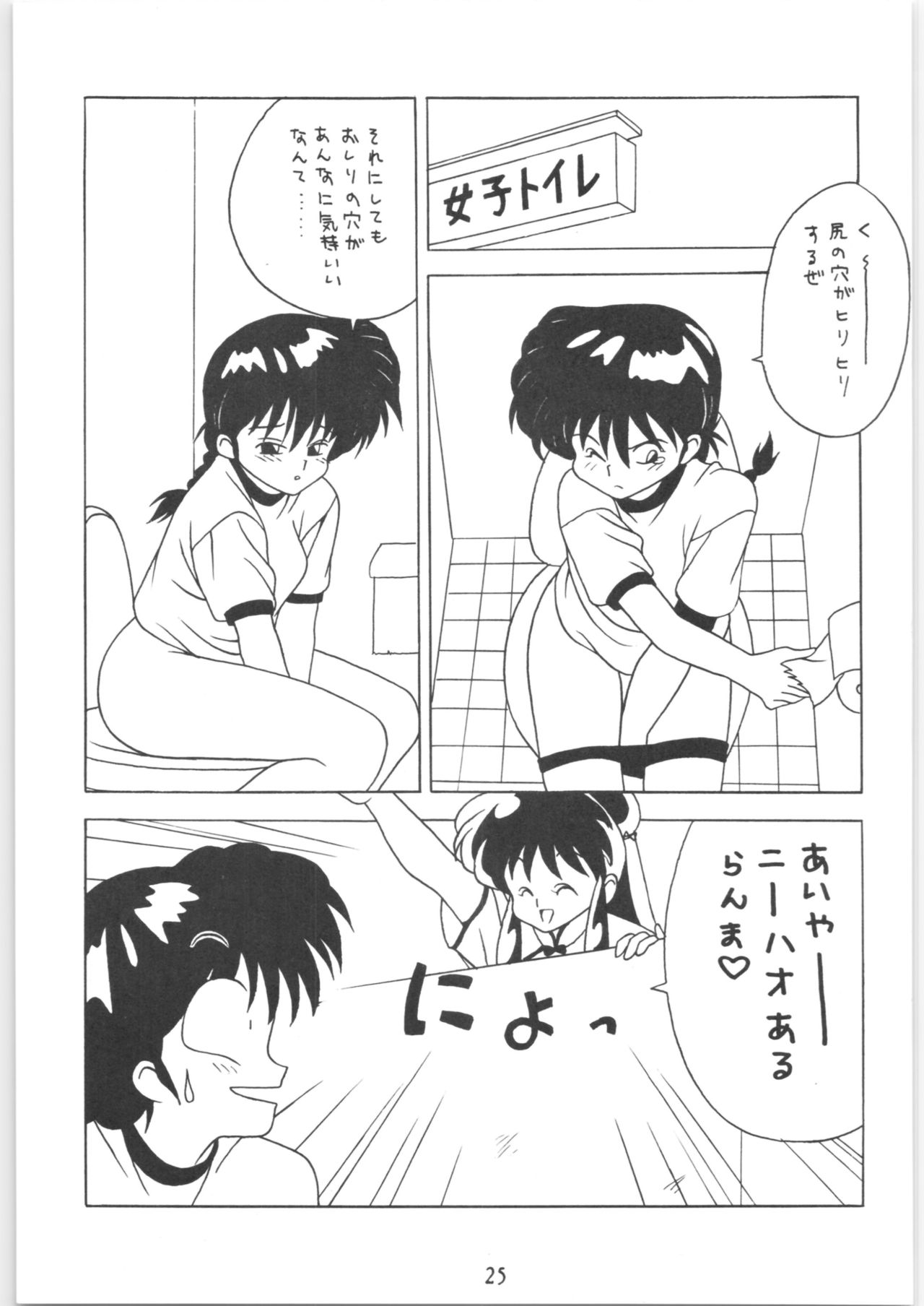 [クララメイト (よろず)] クララメイト Vol. 1 ブルらんマ 1/2 (らんま1/2)