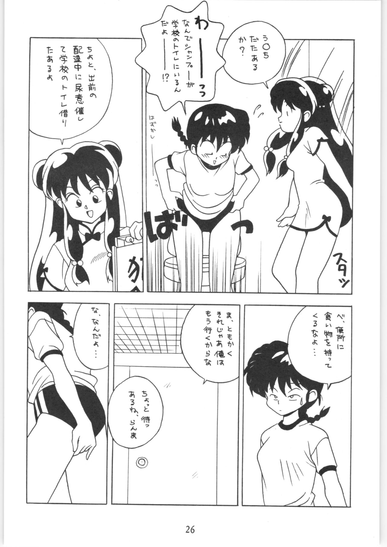 [クララメイト (よろず)] クララメイト Vol. 1 ブルらんマ 1/2 (らんま1/2)