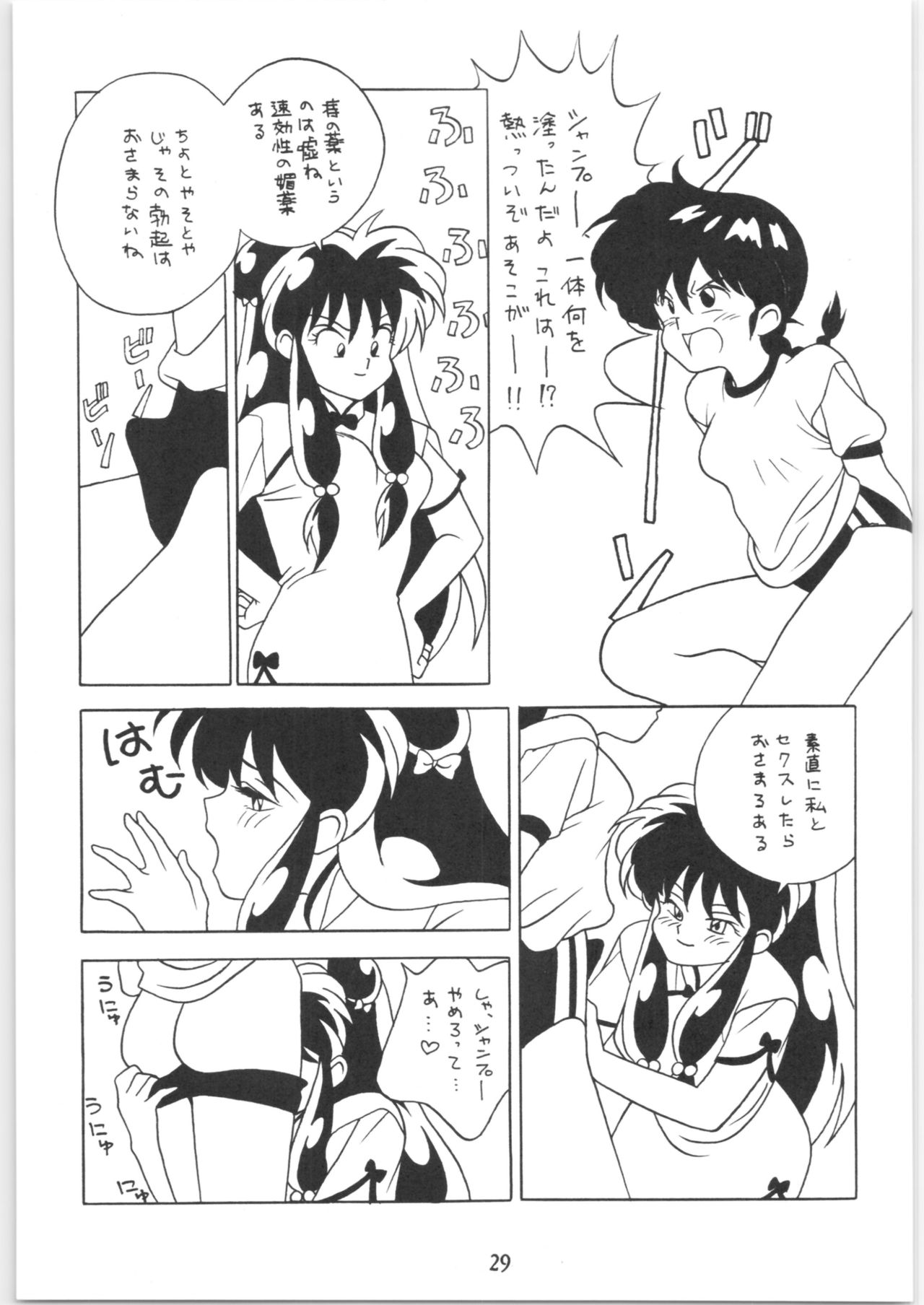 [クララメイト (よろず)] クララメイト Vol. 1 ブルらんマ 1/2 (らんま1/2)