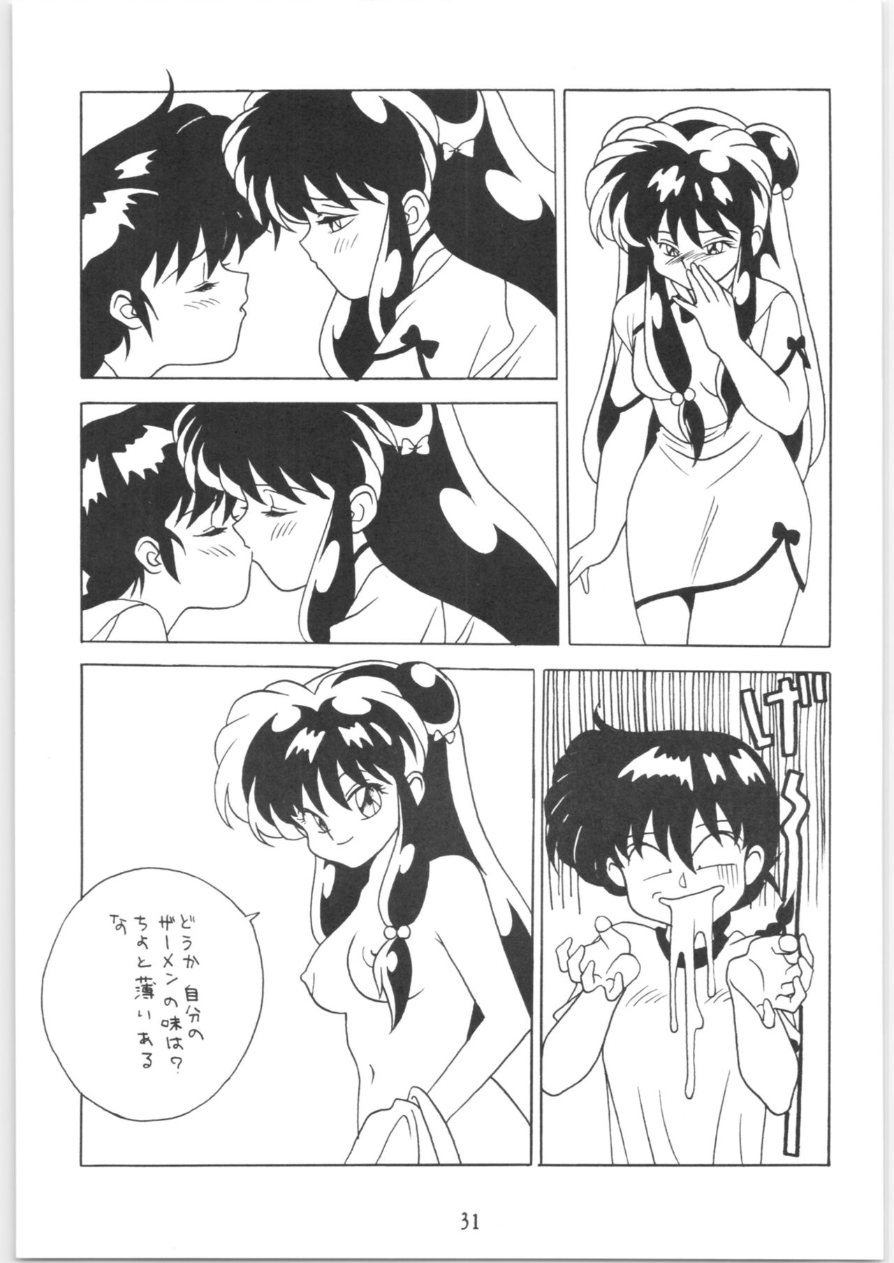 [クララメイト (よろず)] クララメイト Vol. 1 ブルらんマ 1/2 (らんま1/2)