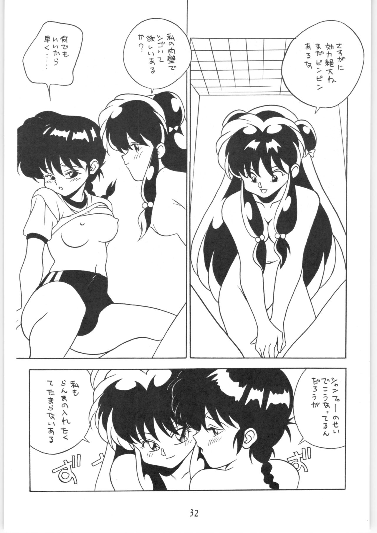 [クララメイト (よろず)] クララメイト Vol. 1 ブルらんマ 1/2 (らんま1/2)