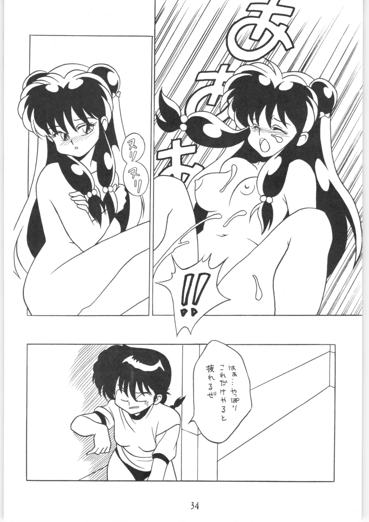 [クララメイト (よろず)] クララメイト Vol. 1 ブルらんマ 1/2 (らんま1/2)