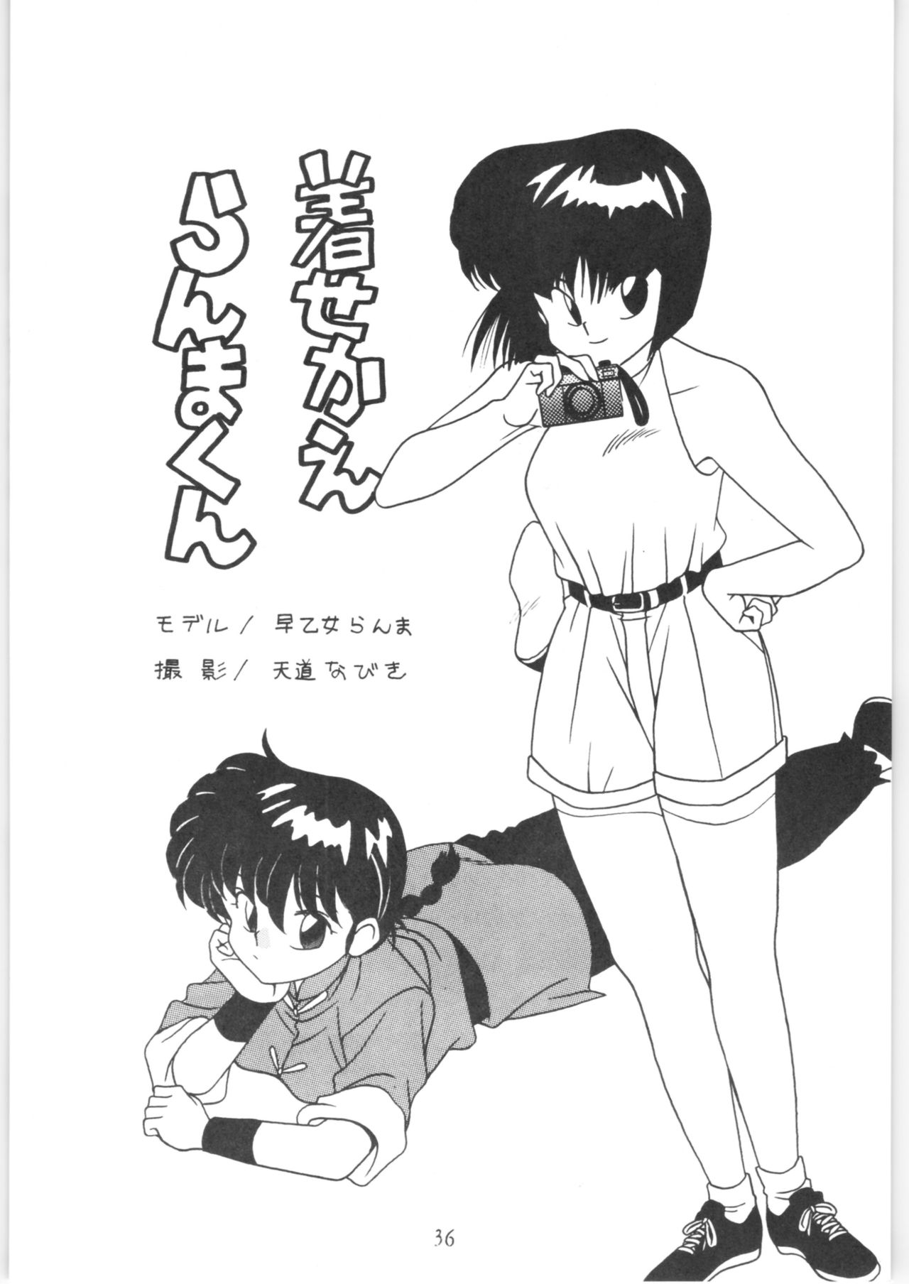 [クララメイト (よろず)] クララメイト Vol. 1 ブルらんマ 1/2 (らんま1/2)