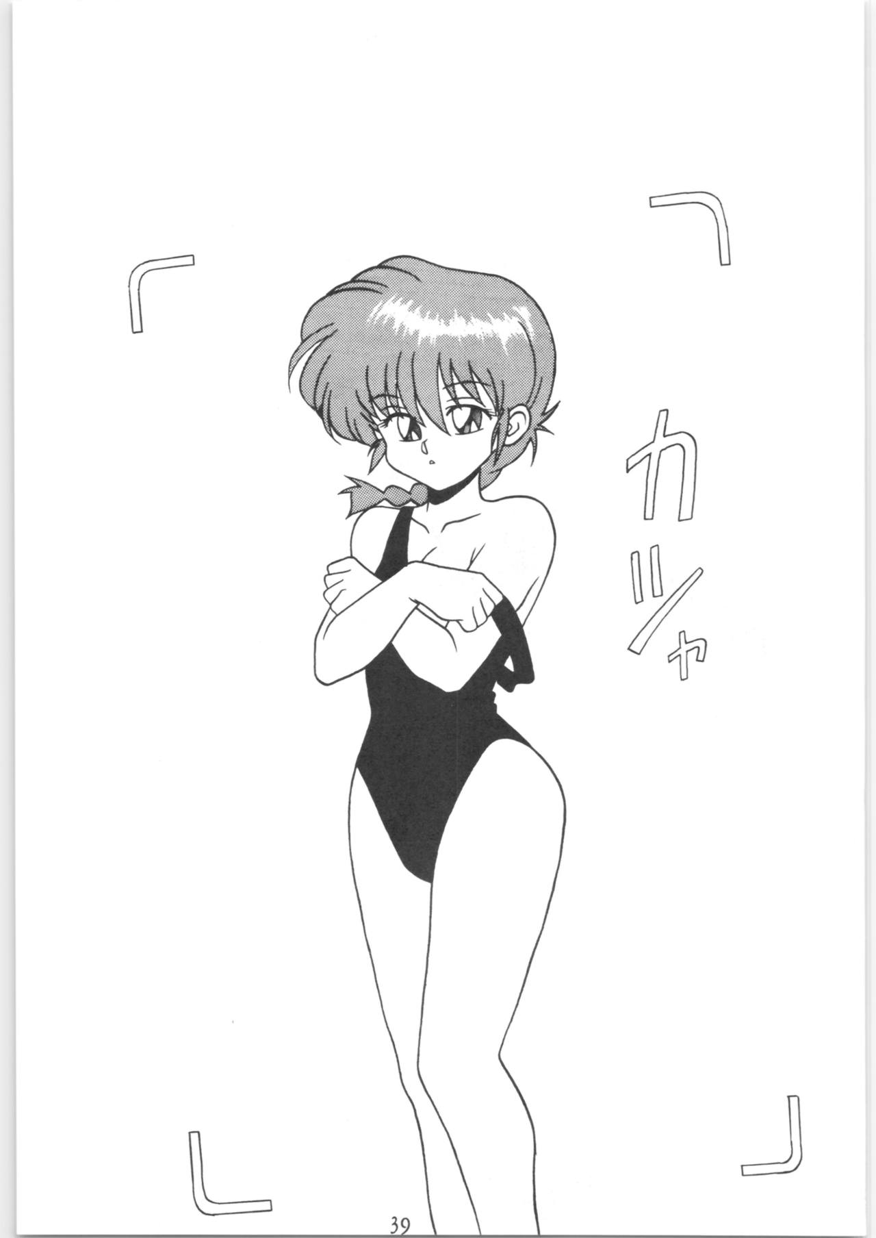 [クララメイト (よろず)] クララメイト Vol. 1 ブルらんマ 1/2 (らんま1/2)