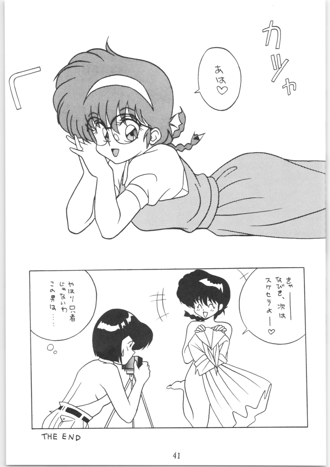 [クララメイト (よろず)] クララメイト Vol. 1 ブルらんマ 1/2 (らんま1/2)