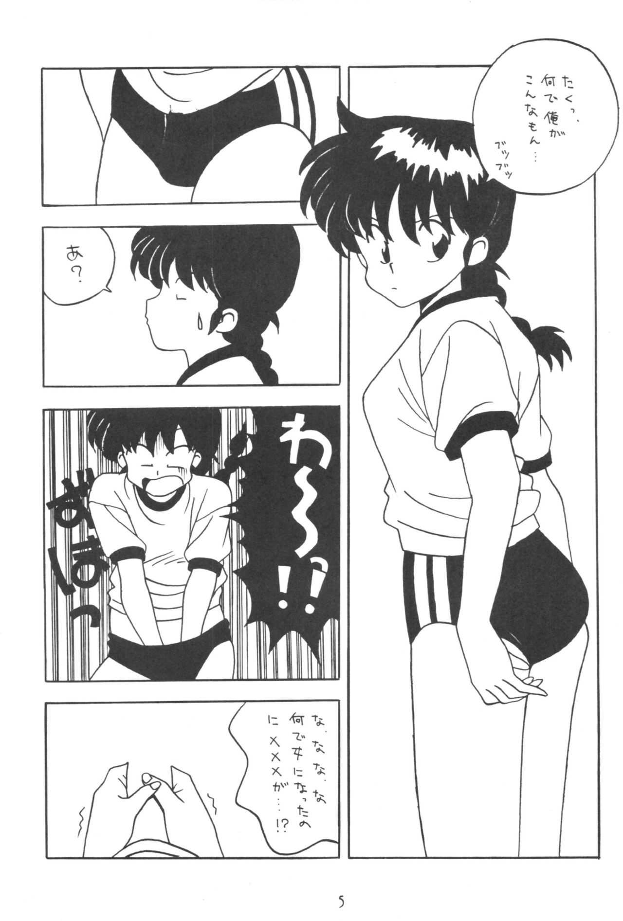 [クララメイト (よろず)] クララメイト Vol. 1 ブルらんマ 1/2 (らんま1/2)