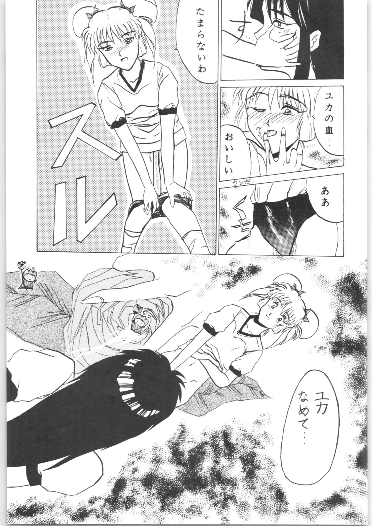 [クララメイト (よろず)] クララメイト Vol. 1 ブルらんマ 1/2 (らんま1/2)