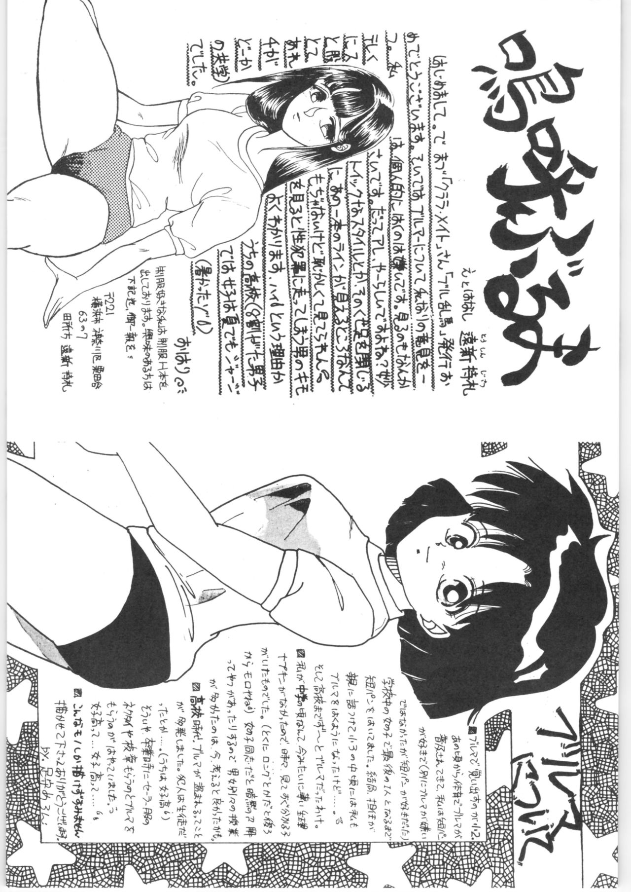 [クララメイト (よろず)] クララメイト Vol. 1 ブルらんマ 1/2 (らんま1/2)