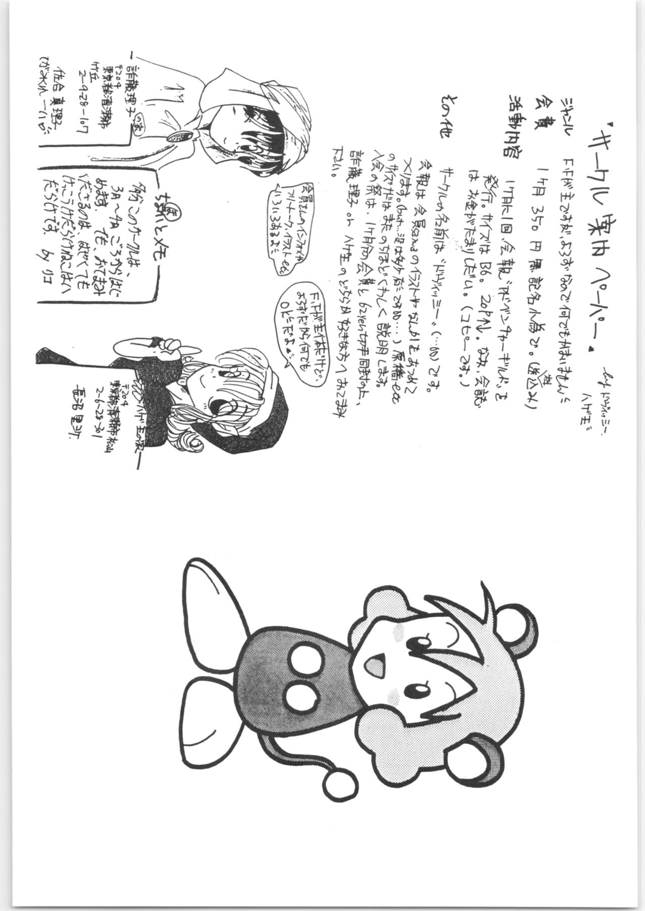 [クララメイト (よろず)] クララメイト Vol. 1 ブルらんマ 1/2 (らんま1/2)