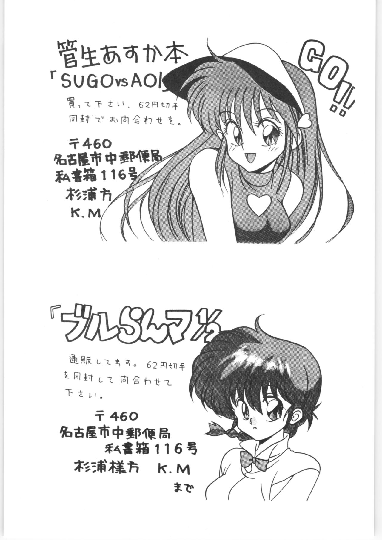 [クララメイト (よろず)] クララメイト Vol. 1 ブルらんマ 1/2 (らんま1/2)