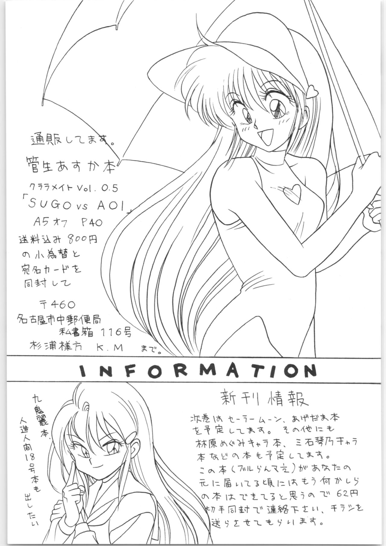 [クララメイト (よろず)] クララメイト Vol. 1 ブルらんマ 1/2 (らんま1/2)