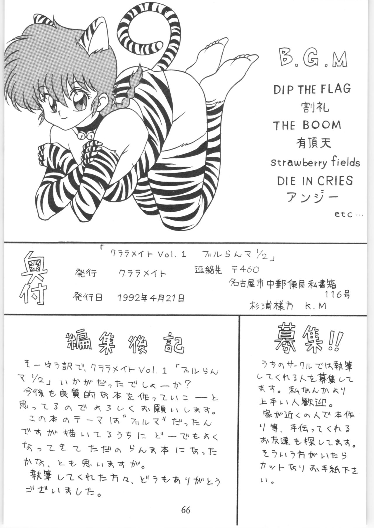 [クララメイト (よろず)] クララメイト Vol. 1 ブルらんマ 1/2 (らんま1/2)