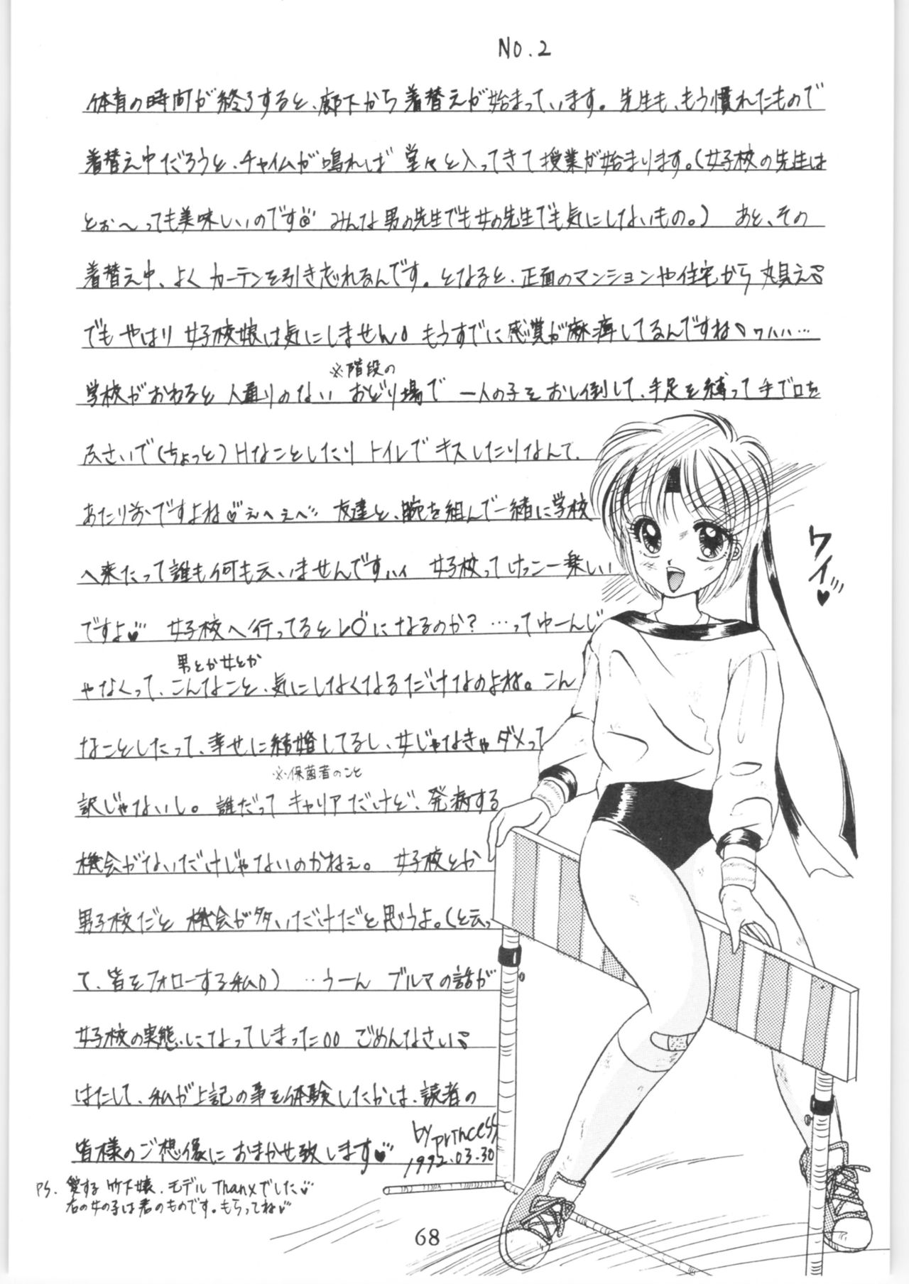 [クララメイト (よろず)] クララメイト Vol. 1 ブルらんマ 1/2 (らんま1/2)