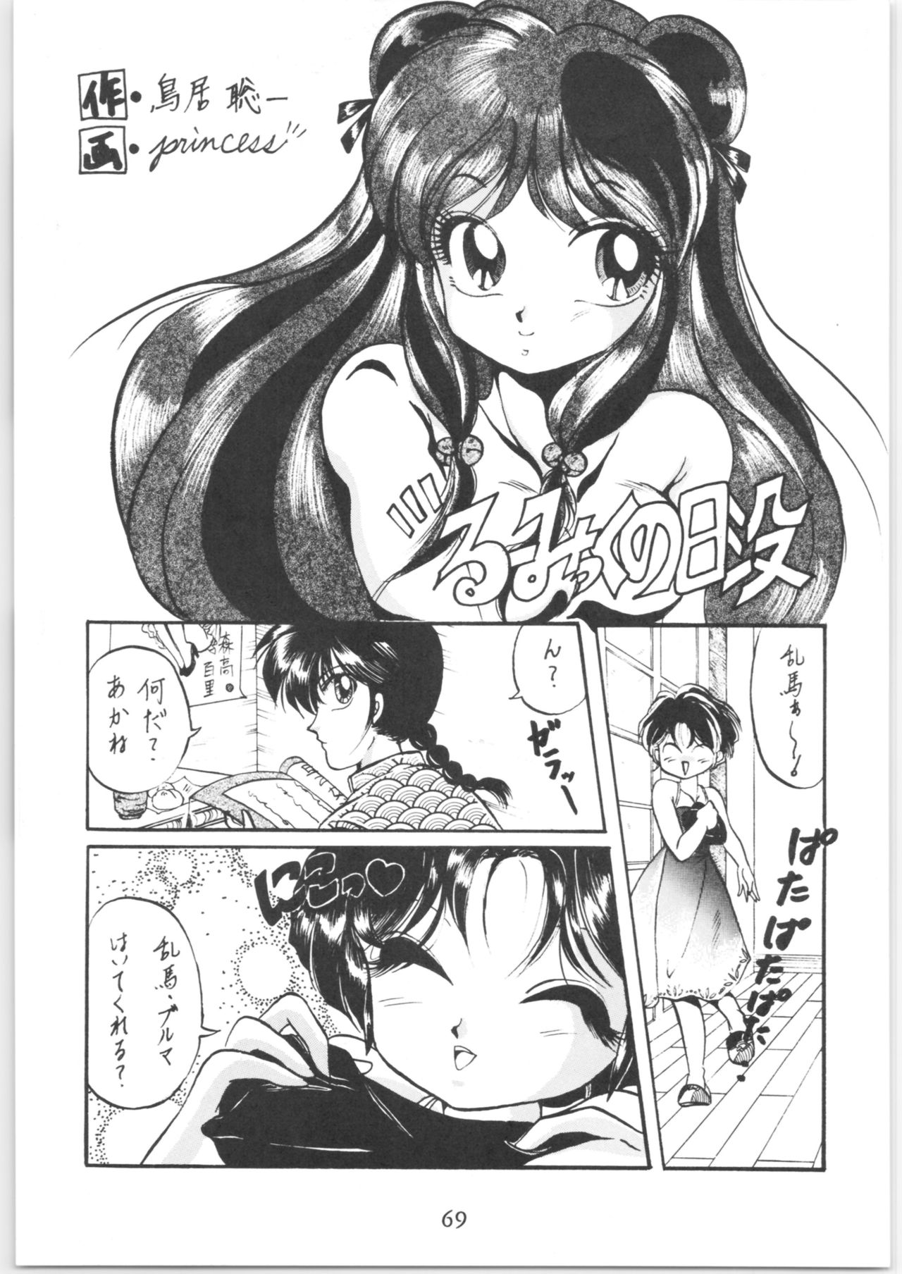 [クララメイト (よろず)] クララメイト Vol. 1 ブルらんマ 1/2 (らんま1/2)