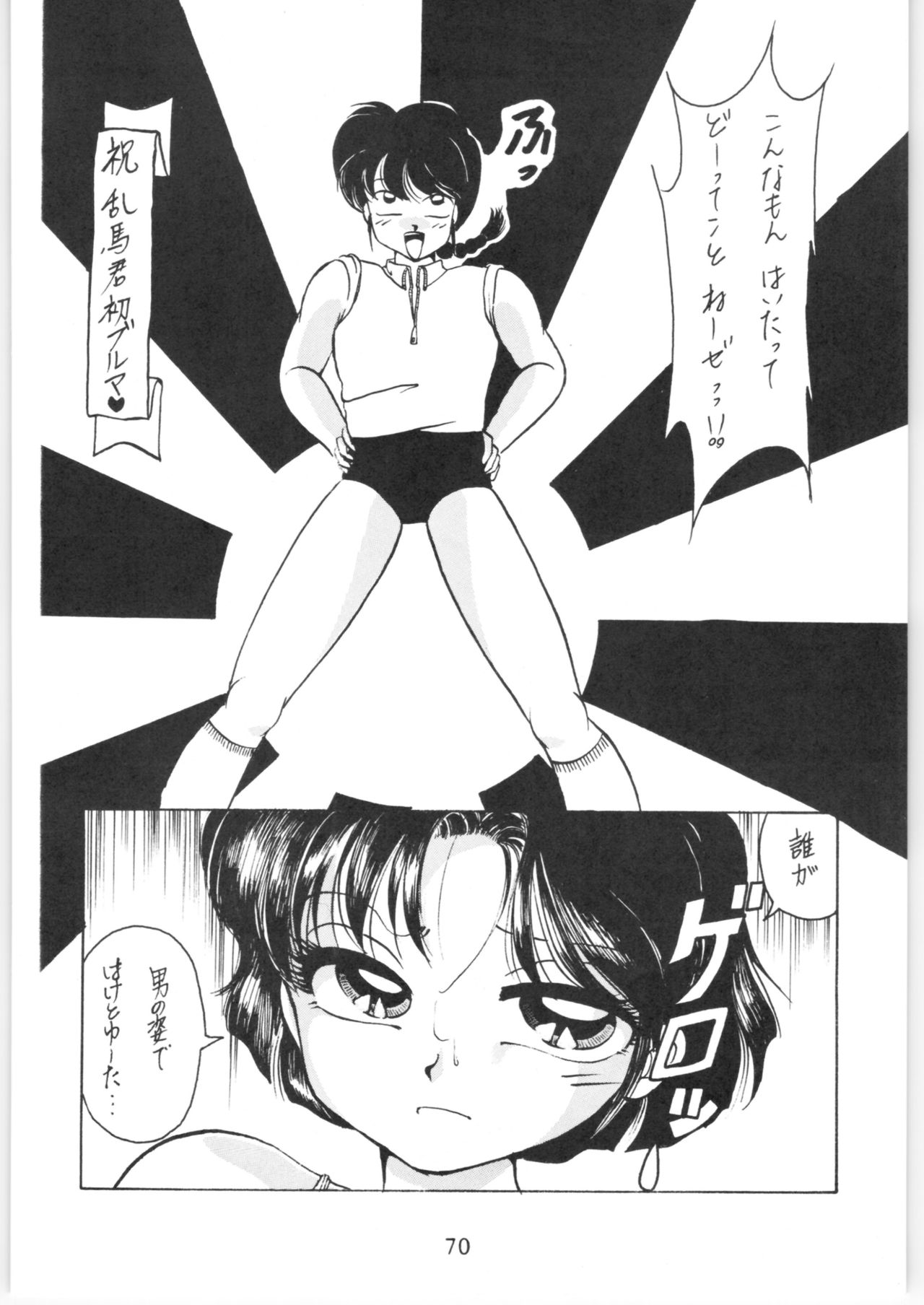 [クララメイト (よろず)] クララメイト Vol. 1 ブルらんマ 1/2 (らんま1/2)