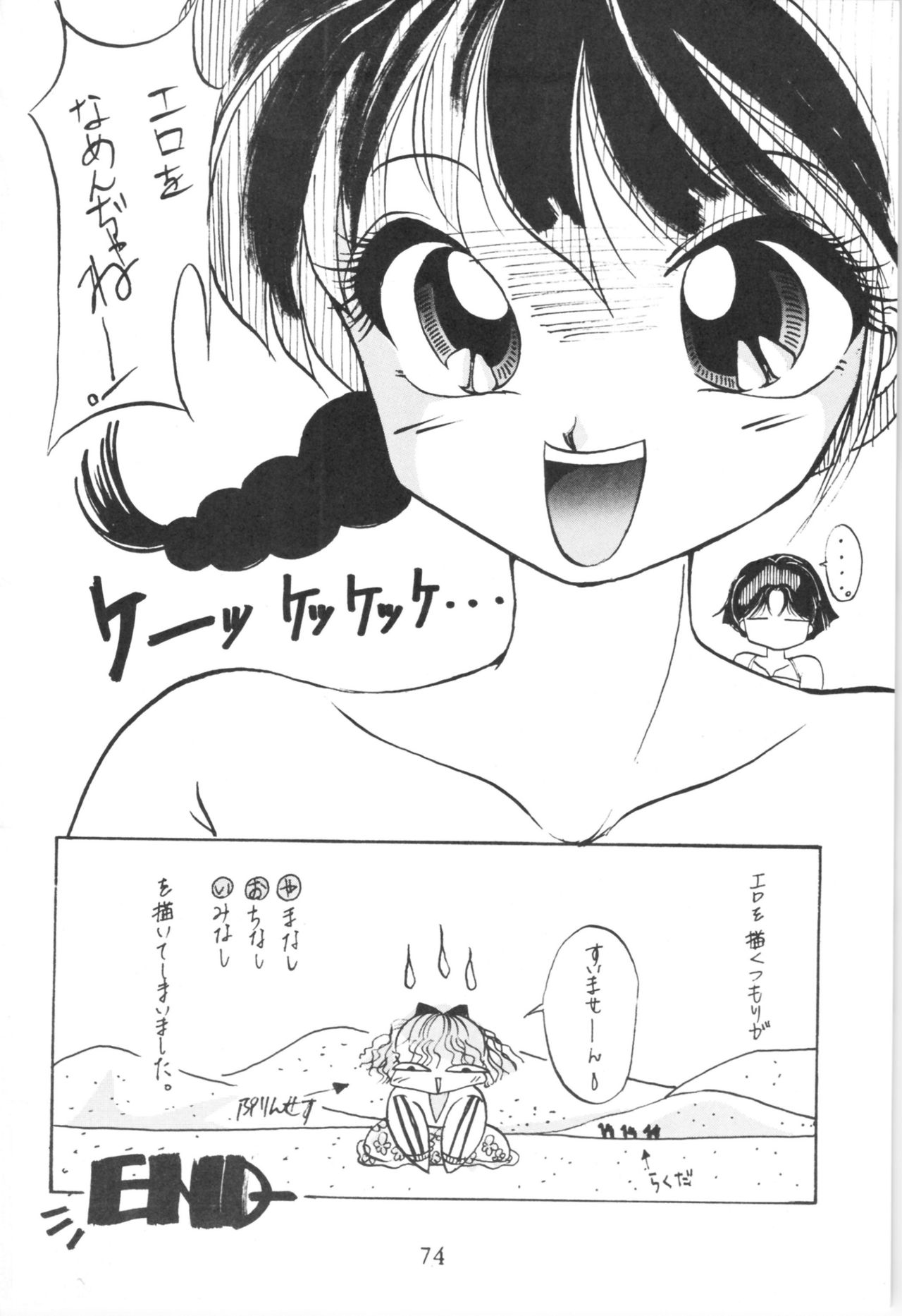 [クララメイト (よろず)] クララメイト Vol. 1 ブルらんマ 1/2 (らんま1/2)