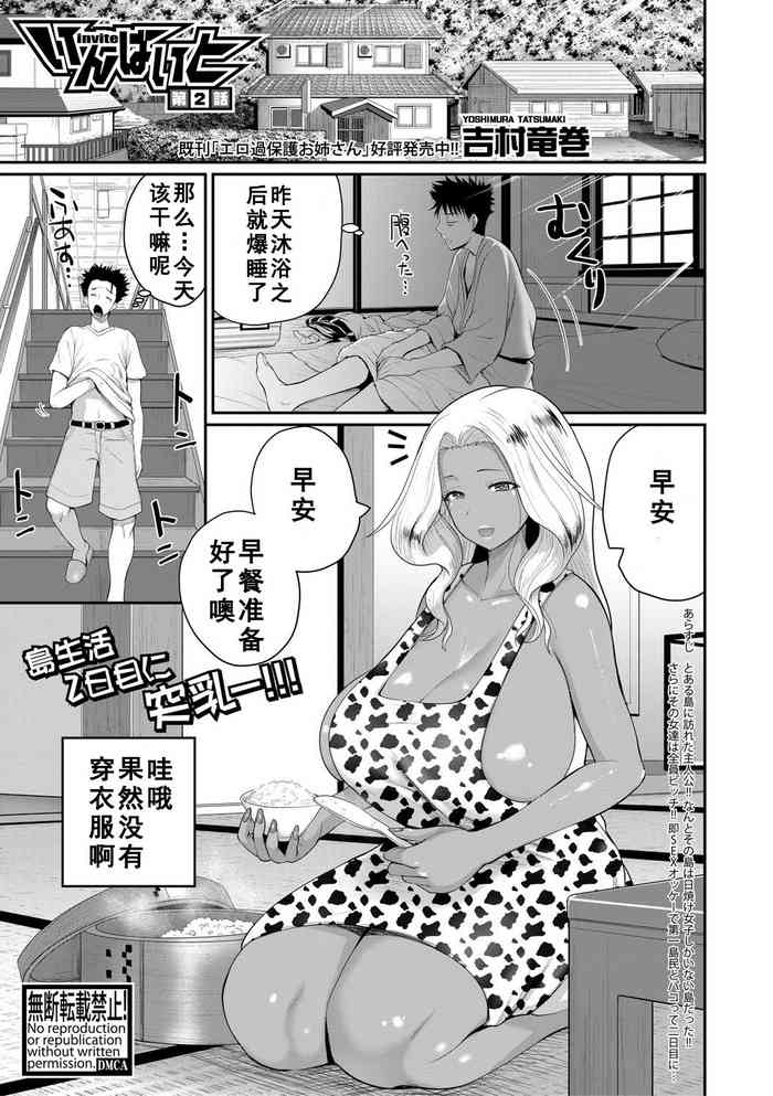 [吉村竜巻] いんばいと 第2話 (COMIC 真激 2021年4月号) [中国翻訳] [DL版]