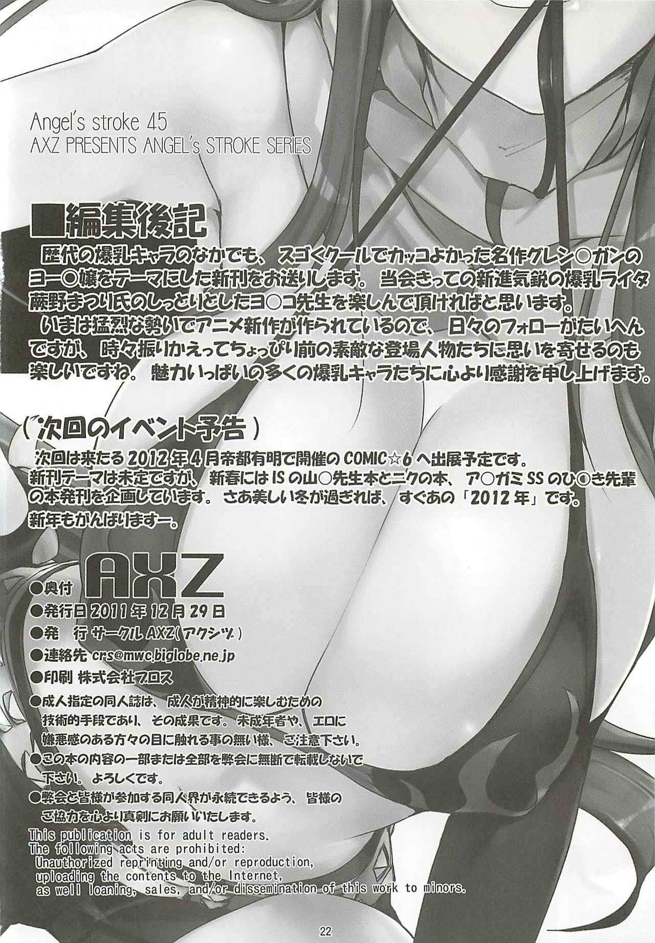 (C81) [AXZ (蕨野まつり)] ヨーコ・スクランブル!! Angel's stroke 45 (天元突破グレンラガン) [中国翻译]