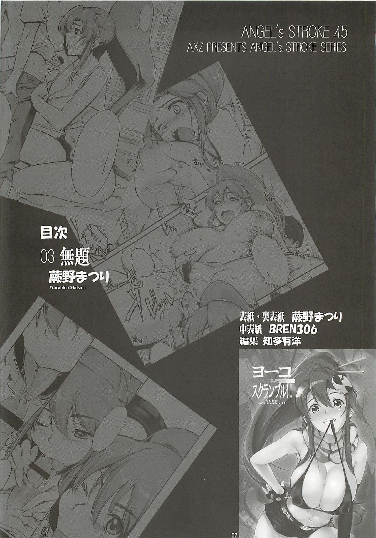(C81) [AXZ (蕨野まつり)] ヨーコ・スクランブル!! Angel's stroke 45 (天元突破グレンラガン) [中国翻译]