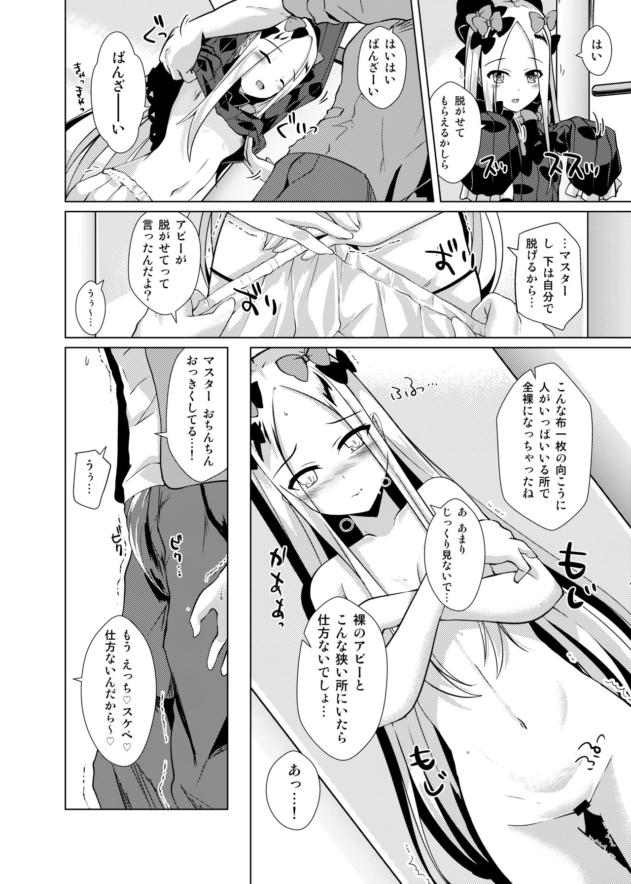 [さくらがーでん (しろすず)] かるでああうとどあちゃれんじ アビーちゃんと一緒3 (Fate/Grand Order) [DL版]