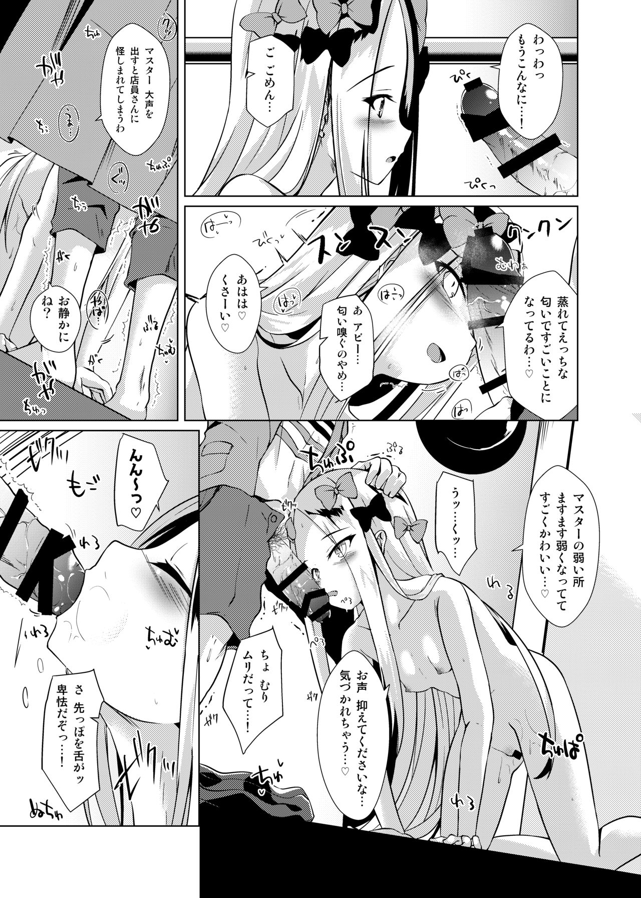 [さくらがーでん (しろすず)] かるでああうとどあちゃれんじ アビーちゃんと一緒3 (Fate/Grand Order) [DL版]