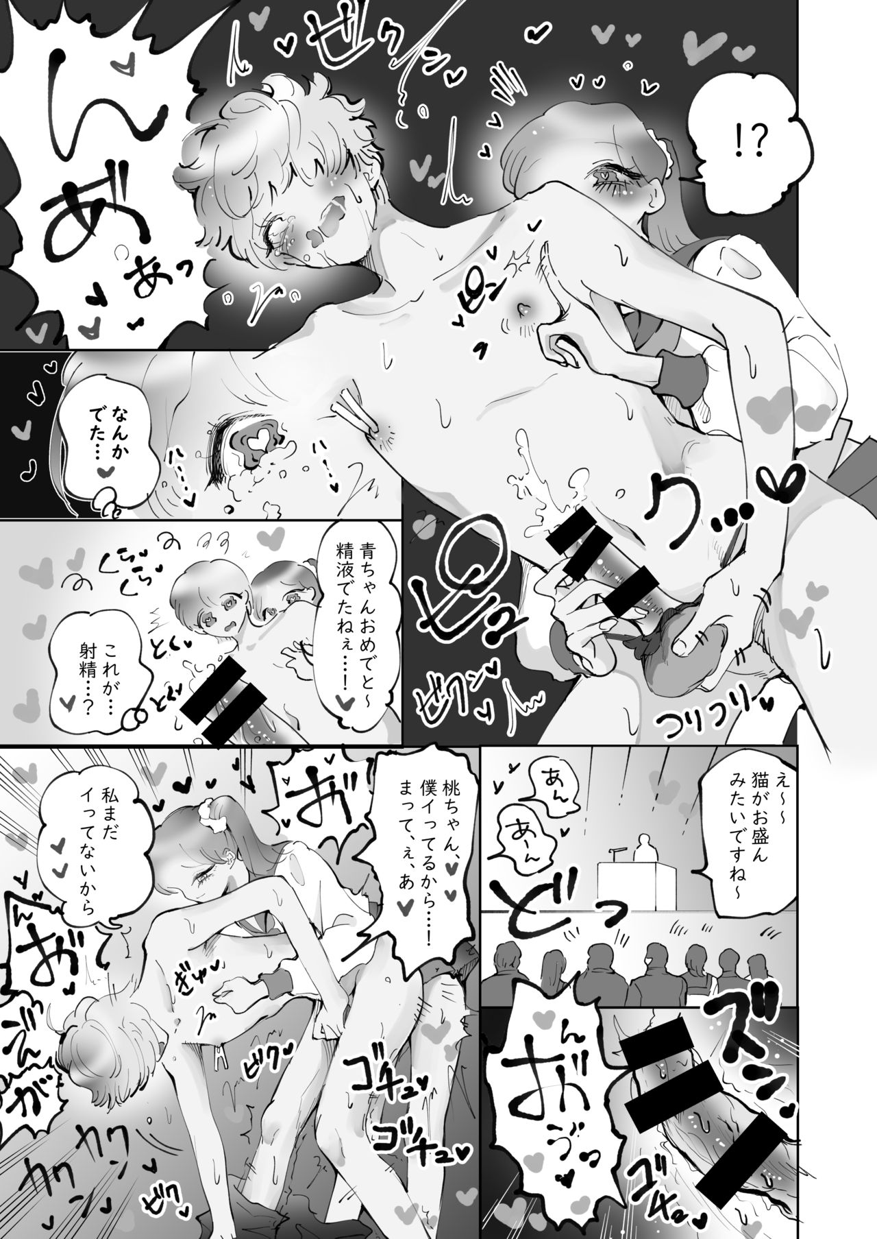 [テリヤキササミ丼 (照焼ささみ)] ※ミニ漫画集 精通パラレル ミニ漫画集