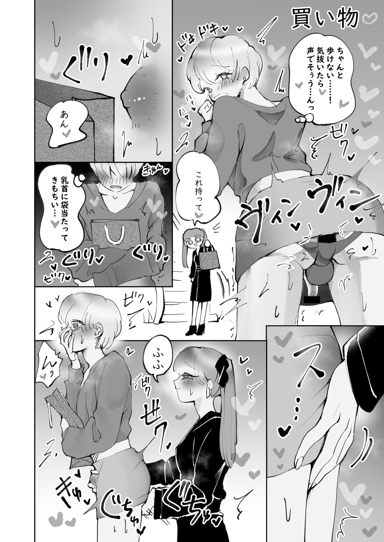 [テリヤキササミ丼 (照焼ささみ)] ※ミニ漫画集 精通パラレル ミニ漫画集