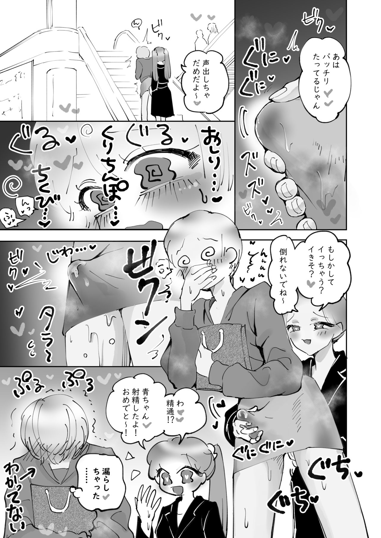 [テリヤキササミ丼 (照焼ささみ)] ※ミニ漫画集 精通パラレル ミニ漫画集