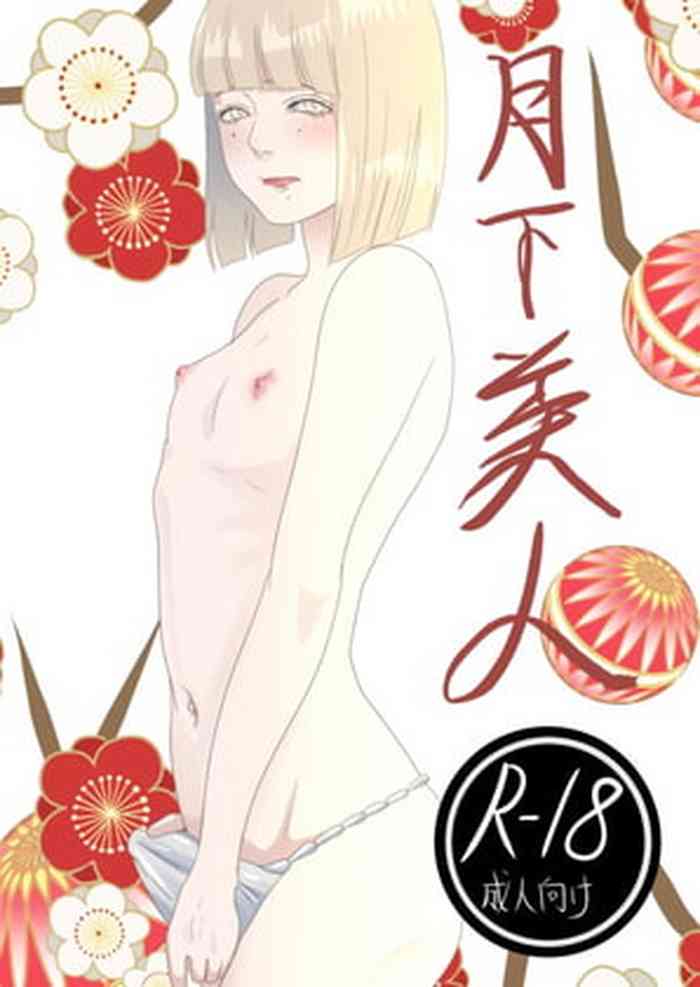 [鬼酒 (折葉)] 月下美人