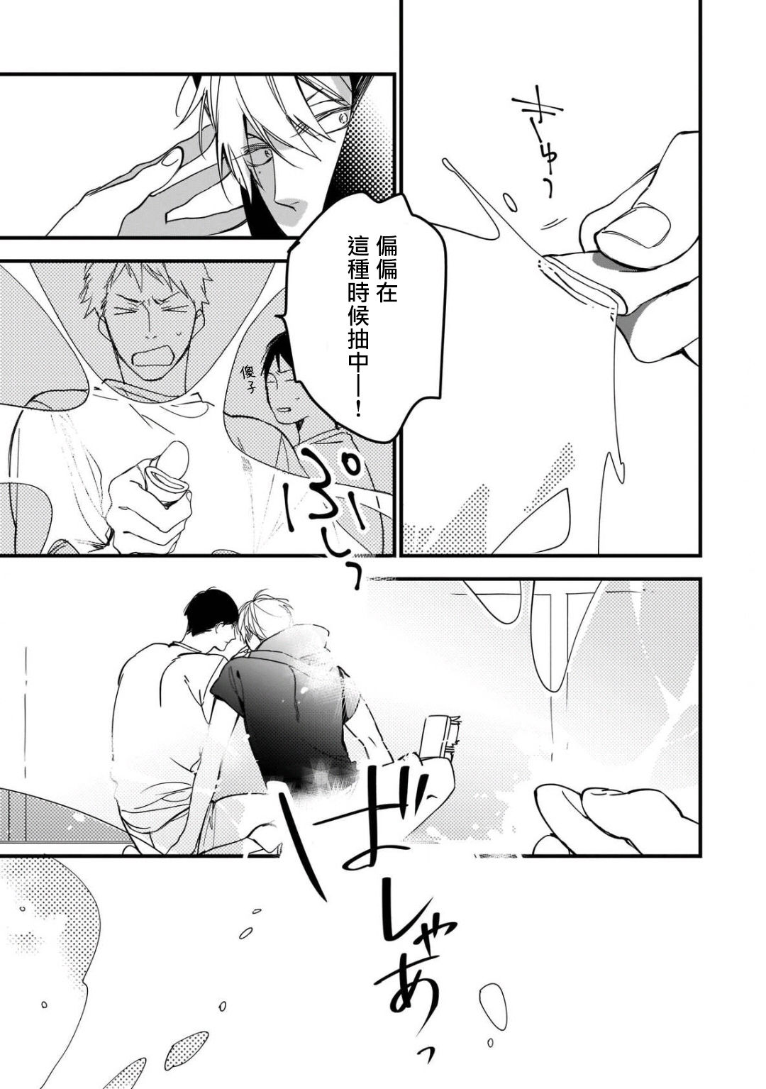 [黒井つむじ ] ボクたちはまだ青く 1-3 [中国翻訳] [DL版]