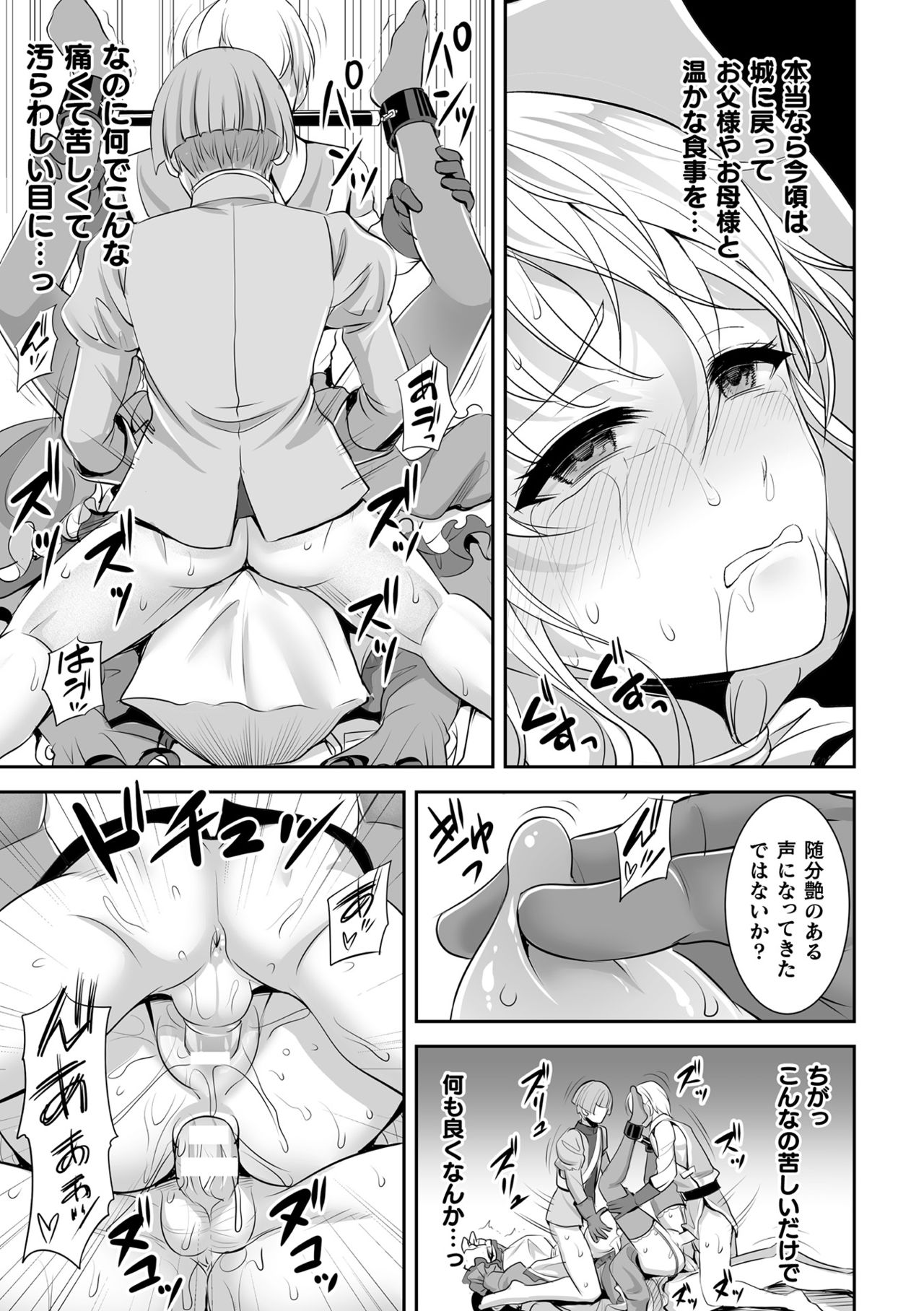 [孫陽州] 異世界触辱譚 [DL版]