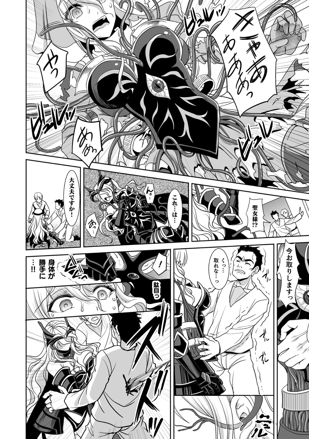 [孫陽州] 異世界触辱譚 [DL版]