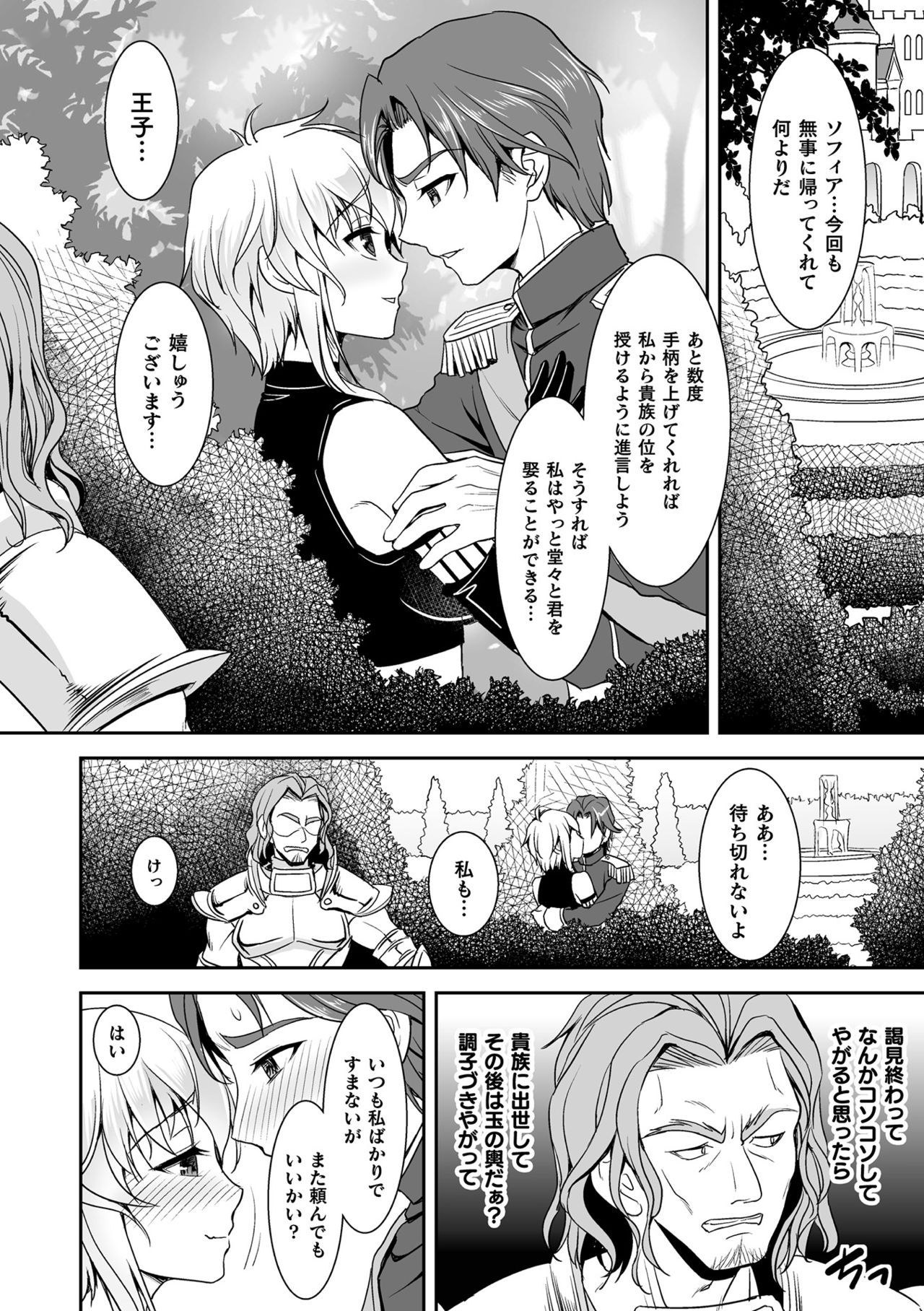 [孫陽州] 異世界触辱譚 [DL版]