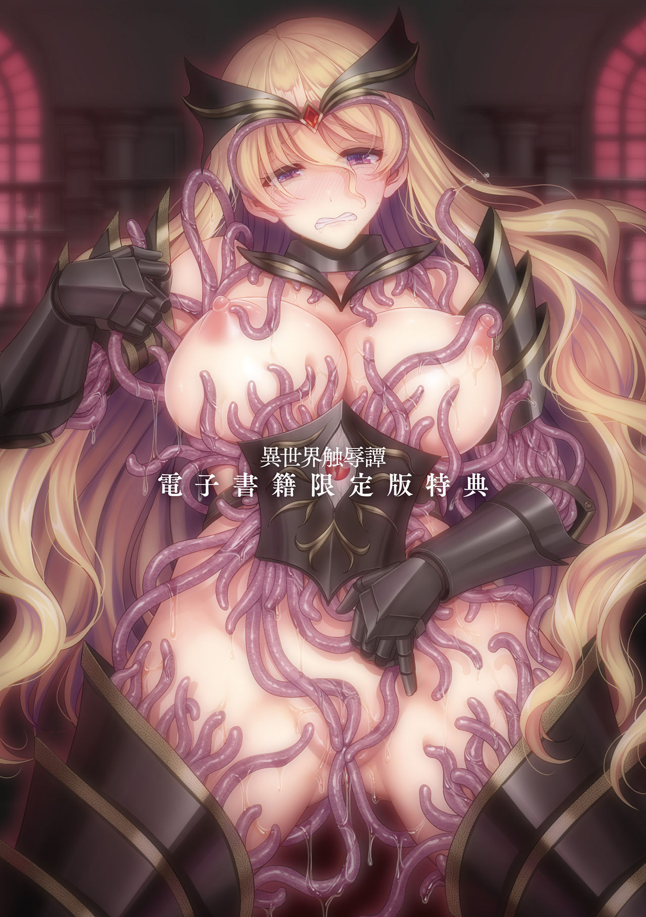 [孫陽州] 異世界触辱譚 [DL版]