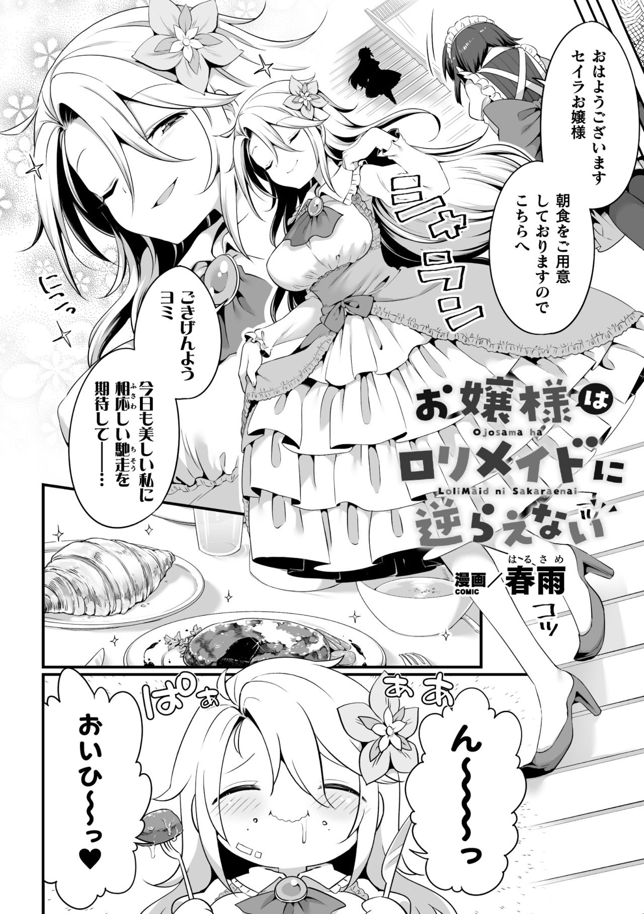 [アンソロジー] 二次元コミックマガジン ロリおね百合えっち ロリがお姉さんを攻めてもいいよね!Vol.1 [DL版]