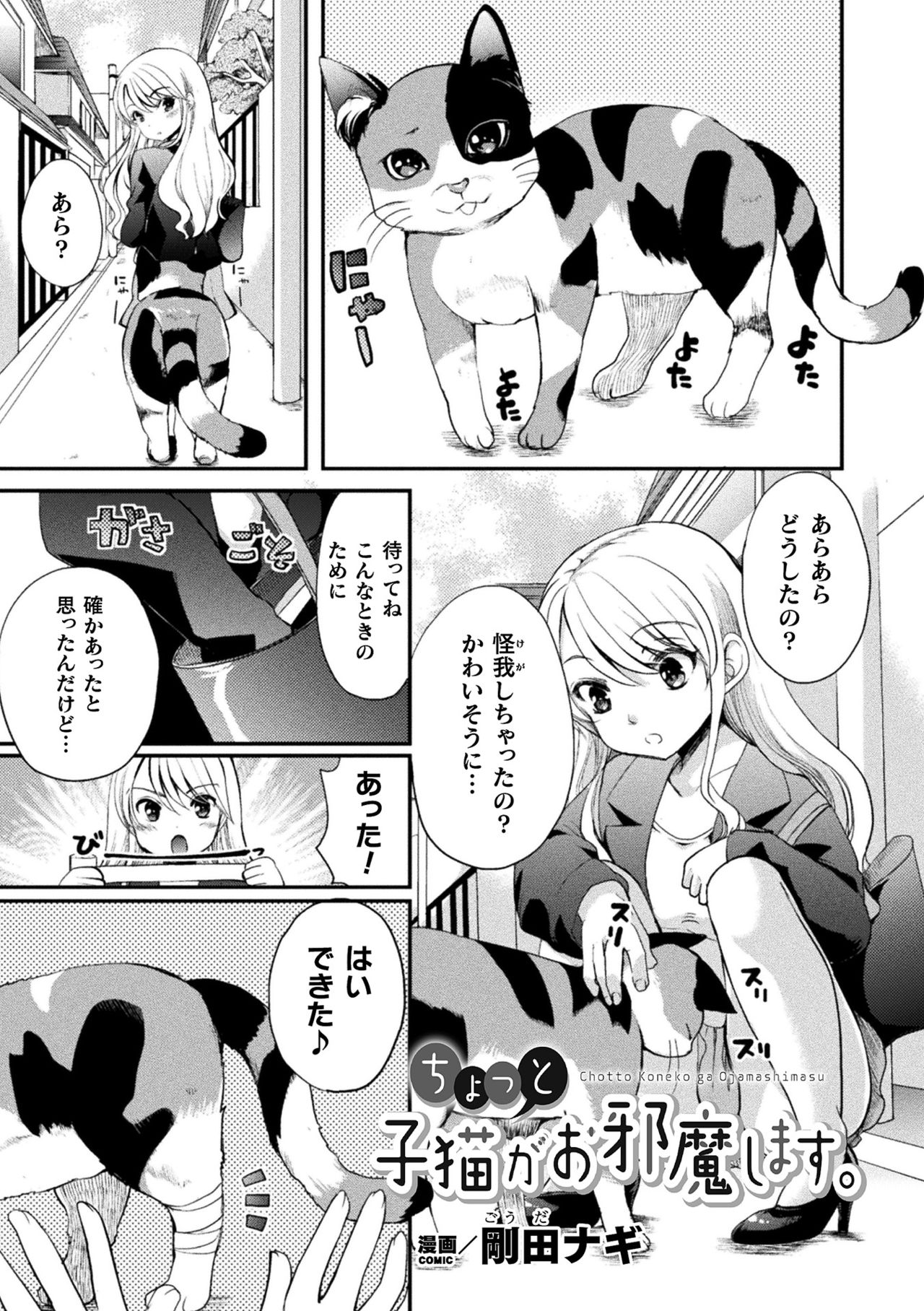 [アンソロジー] 二次元コミックマガジン ロリおね百合えっち ロリがお姉さんを攻めてもいいよね!Vol.1 [DL版]